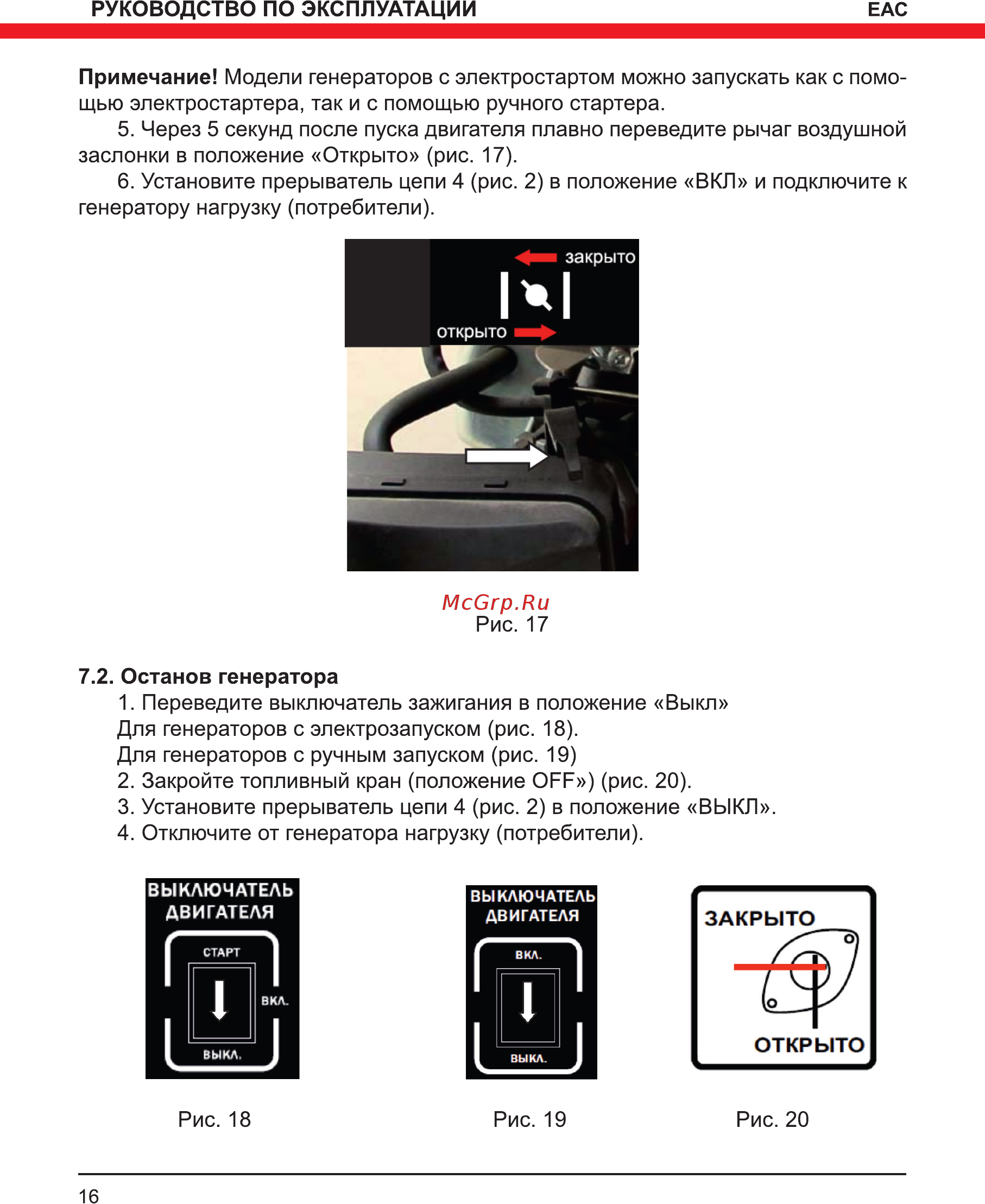 Elitech СГБ 8000Р Инструкция по эксплуатации онлайн [16/32] 800231