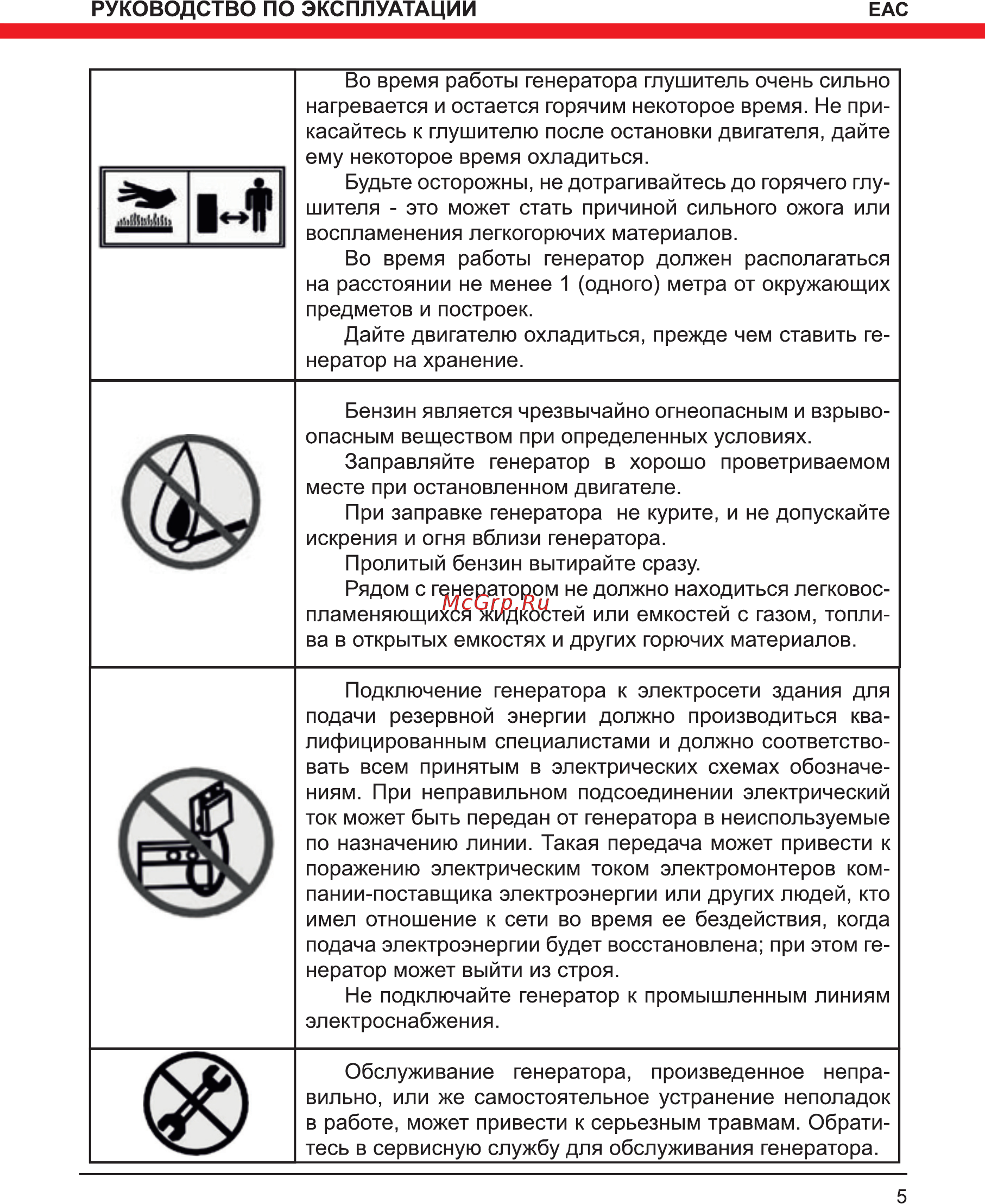 Elitech сгб 8000 р Инструкция по эксплуатации онлайн [5/32] 181571