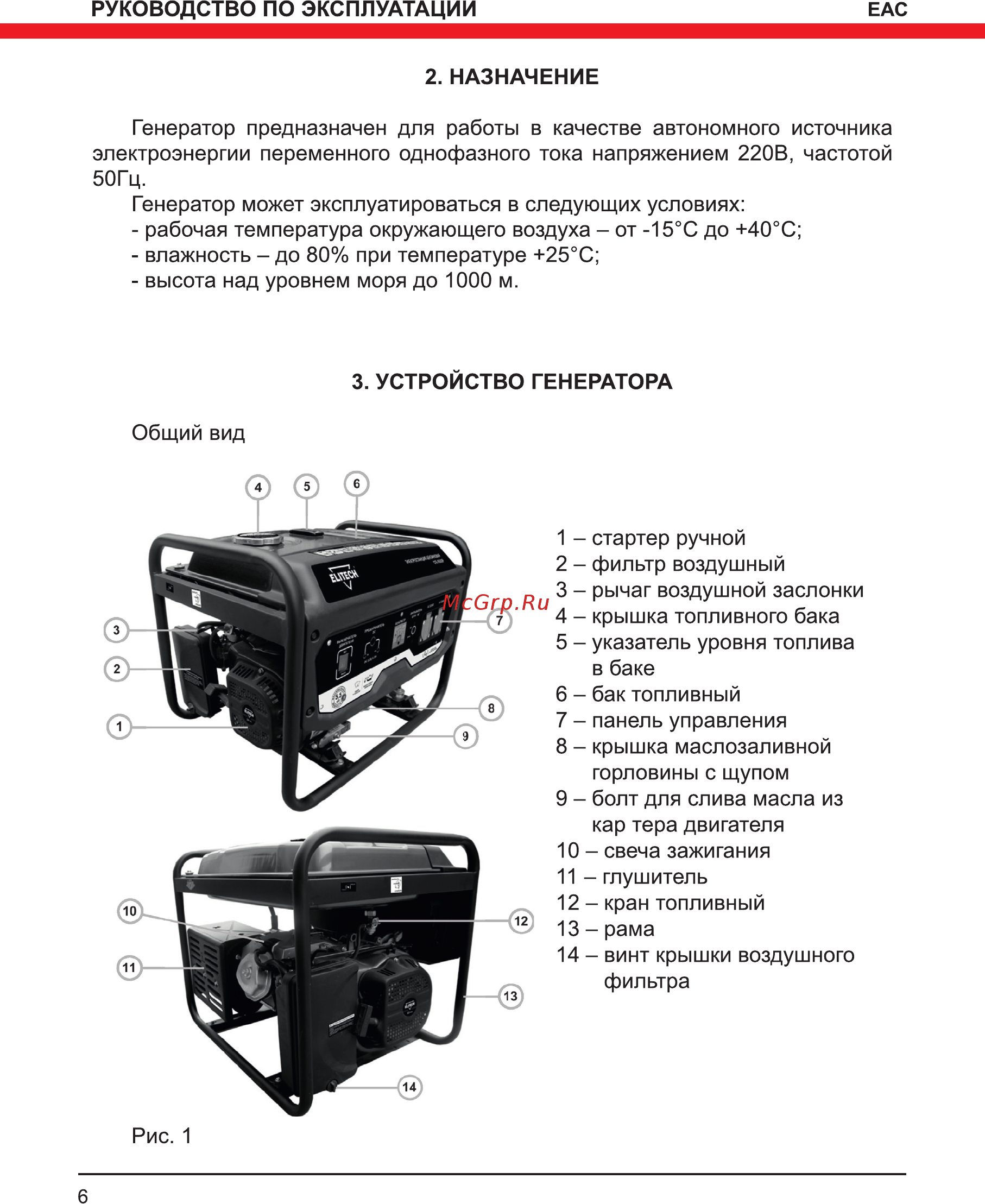 Elitech сгб 8000 р Инструкция по эксплуатации онлайн [6/32] 181571
