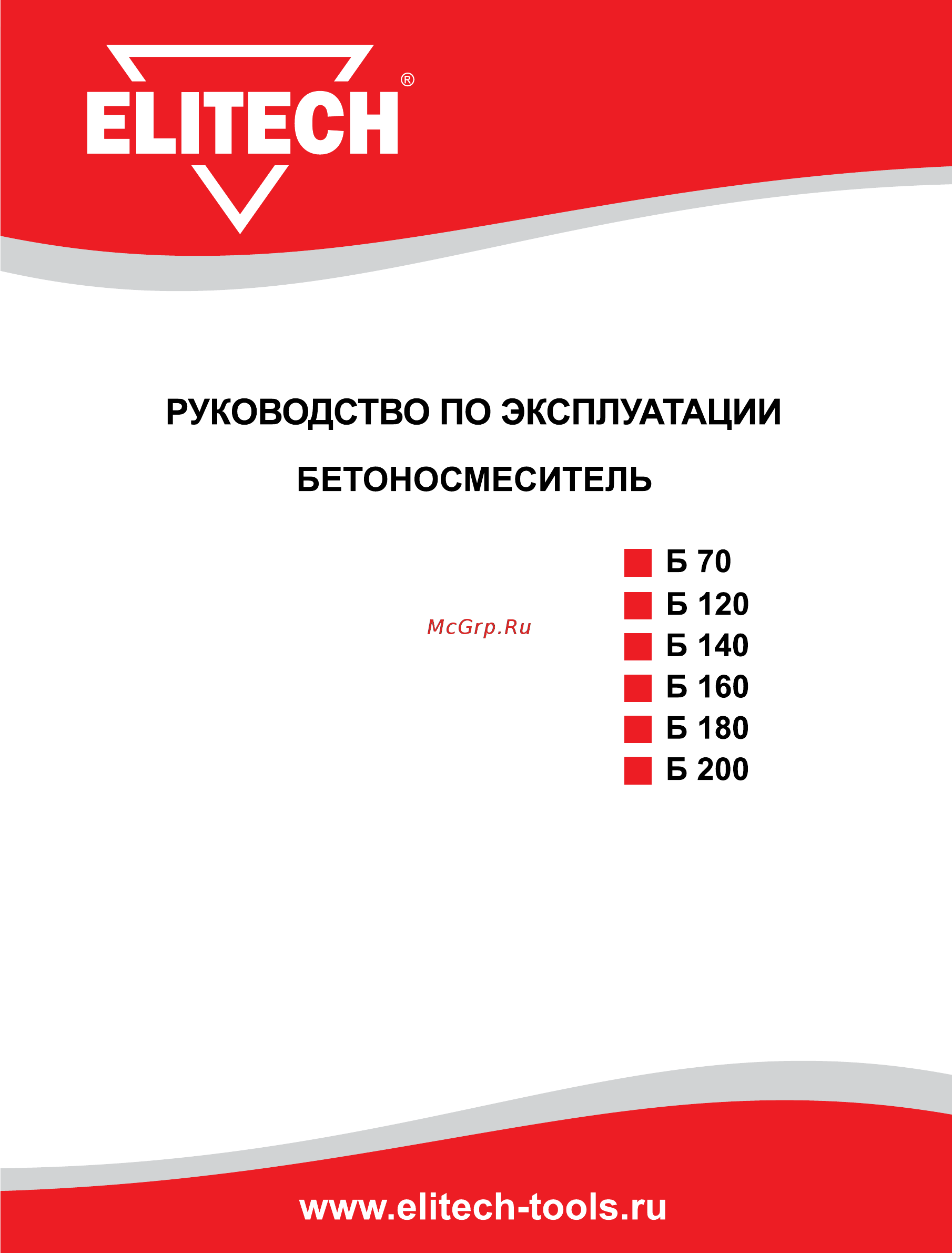 Elitech Б180 Инструкция по эксплуатации онлайн