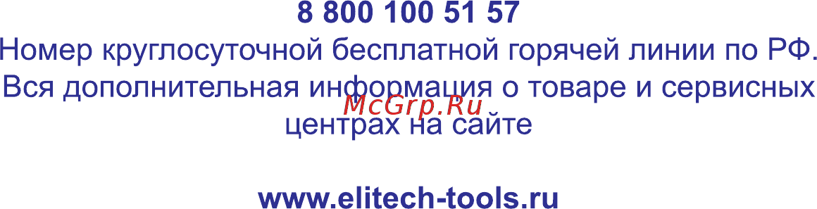 Elitech Б120 Инструкция по эксплуатации онлайн [16/16] 269142
