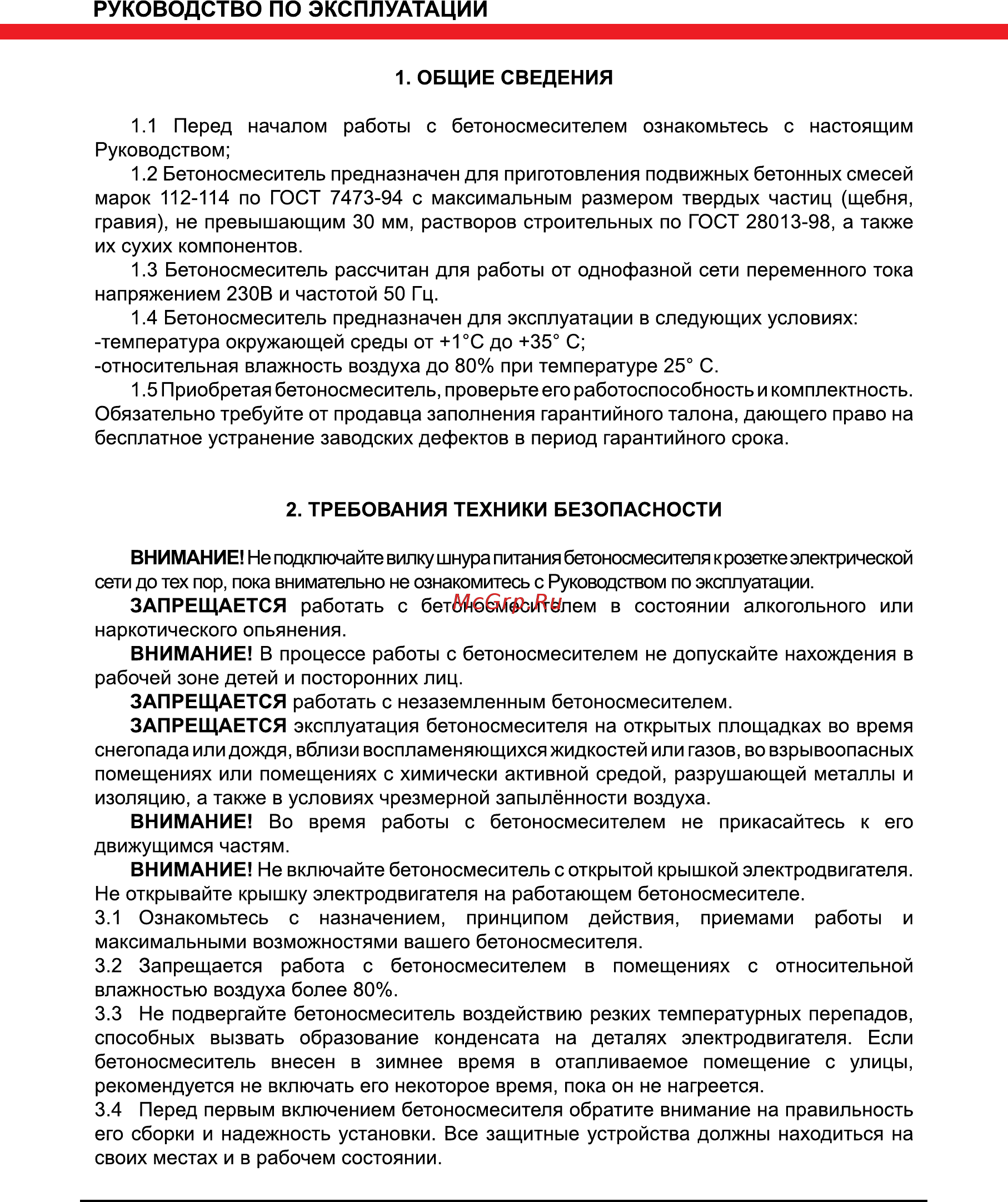 Elitech Б120 Инструкция по эксплуатации онлайн [4/16] 269142