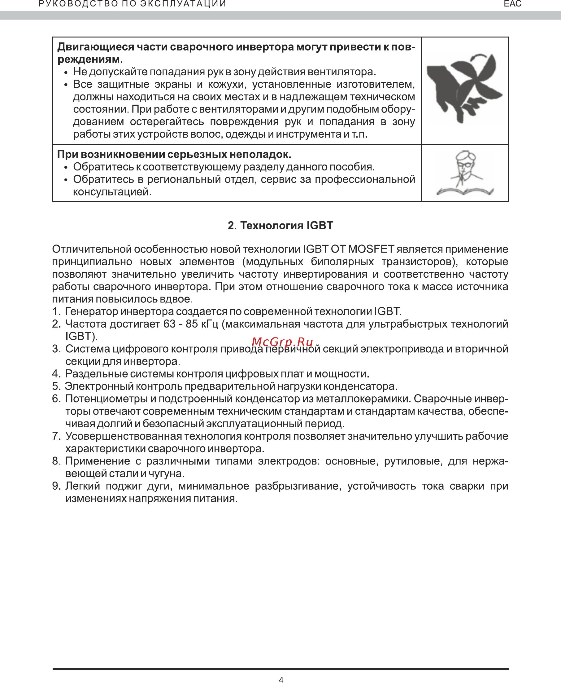 Elitech ис 220м [5/12] Страница 5