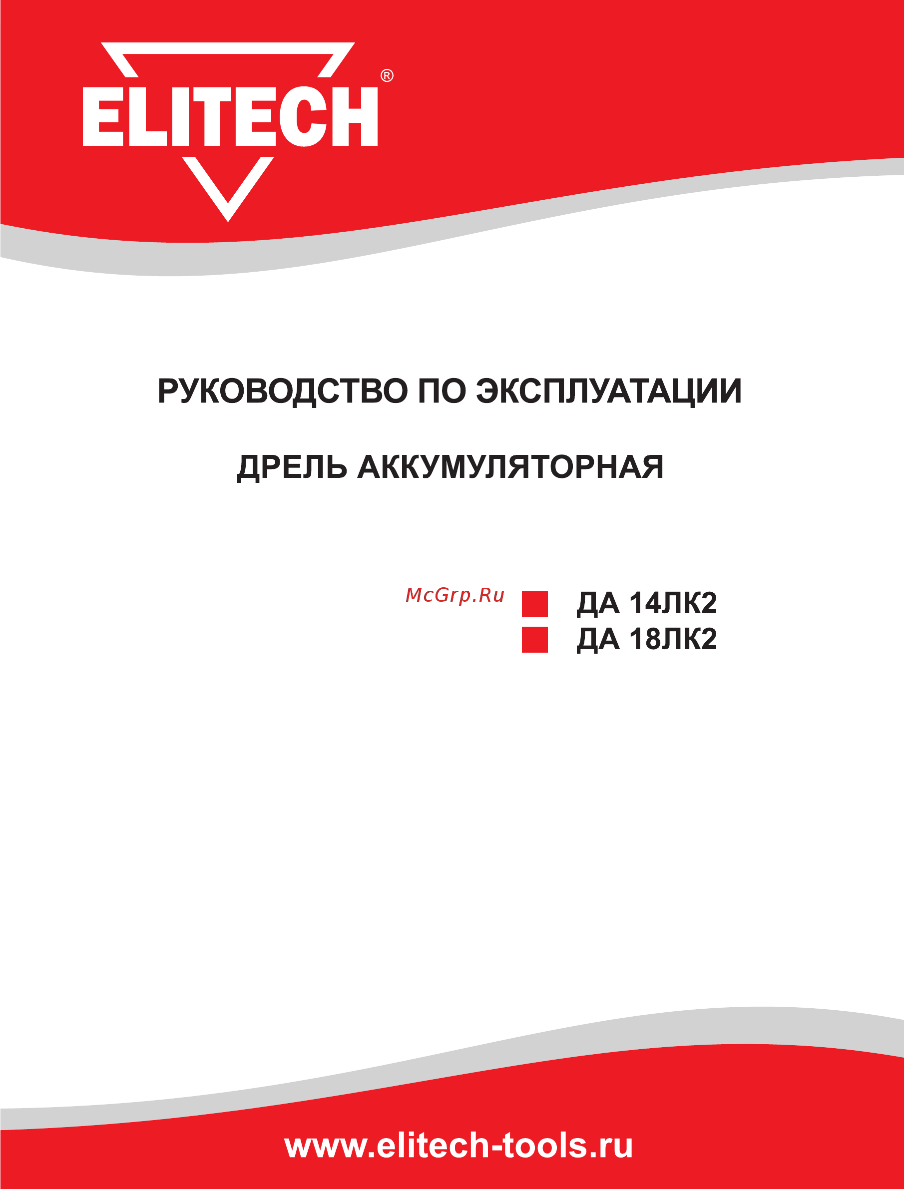 Elitech да 18лk2 (1.5ач) Инструкция по эксплуатации онлайн