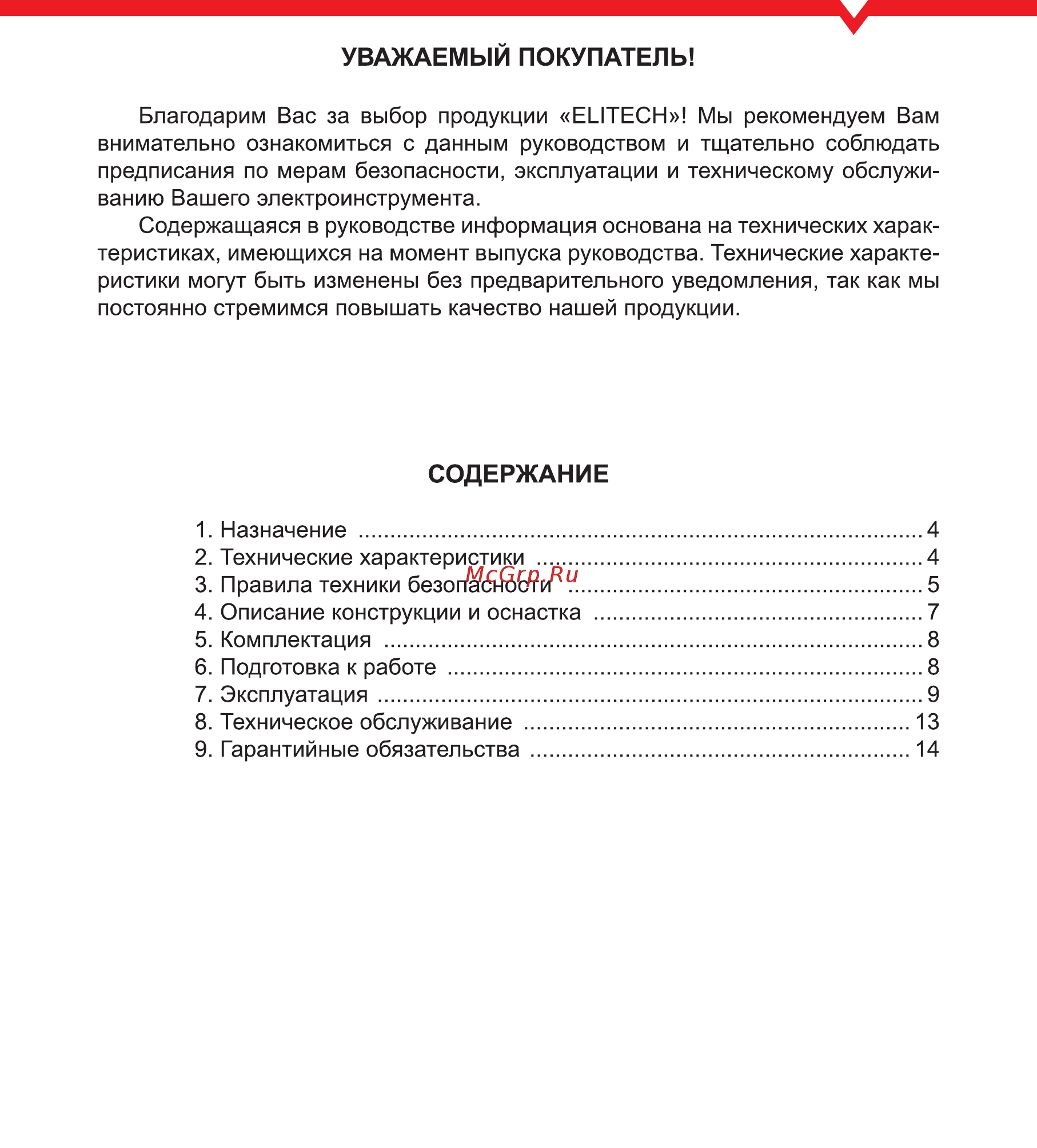 Elitech да 18лk2 (1.5ач) [3/16] Содержание