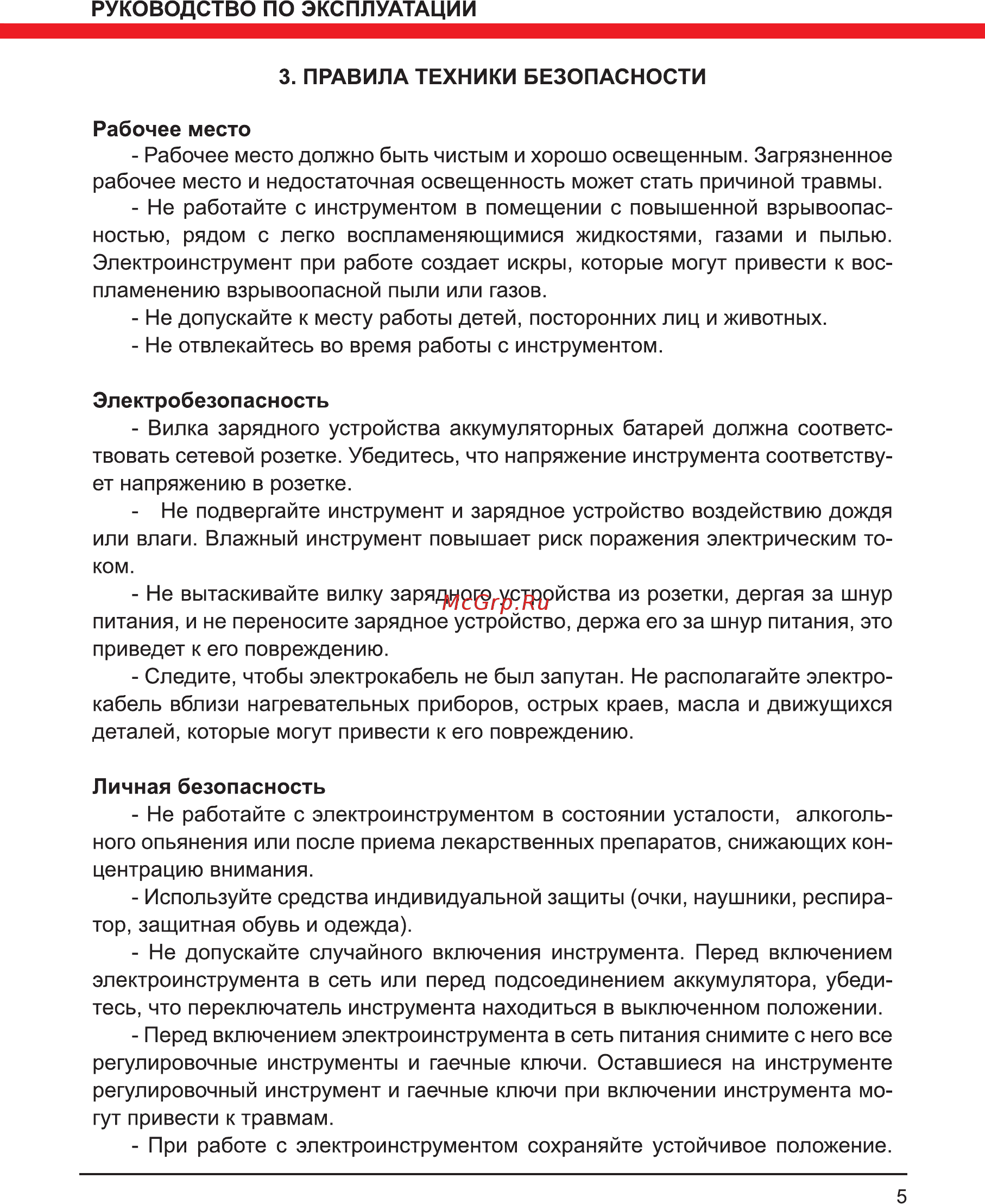 Elitech ДА 14ЛК2 (1.5Ач) Инструкция по эксплуатации онлайн [5/16] 269130