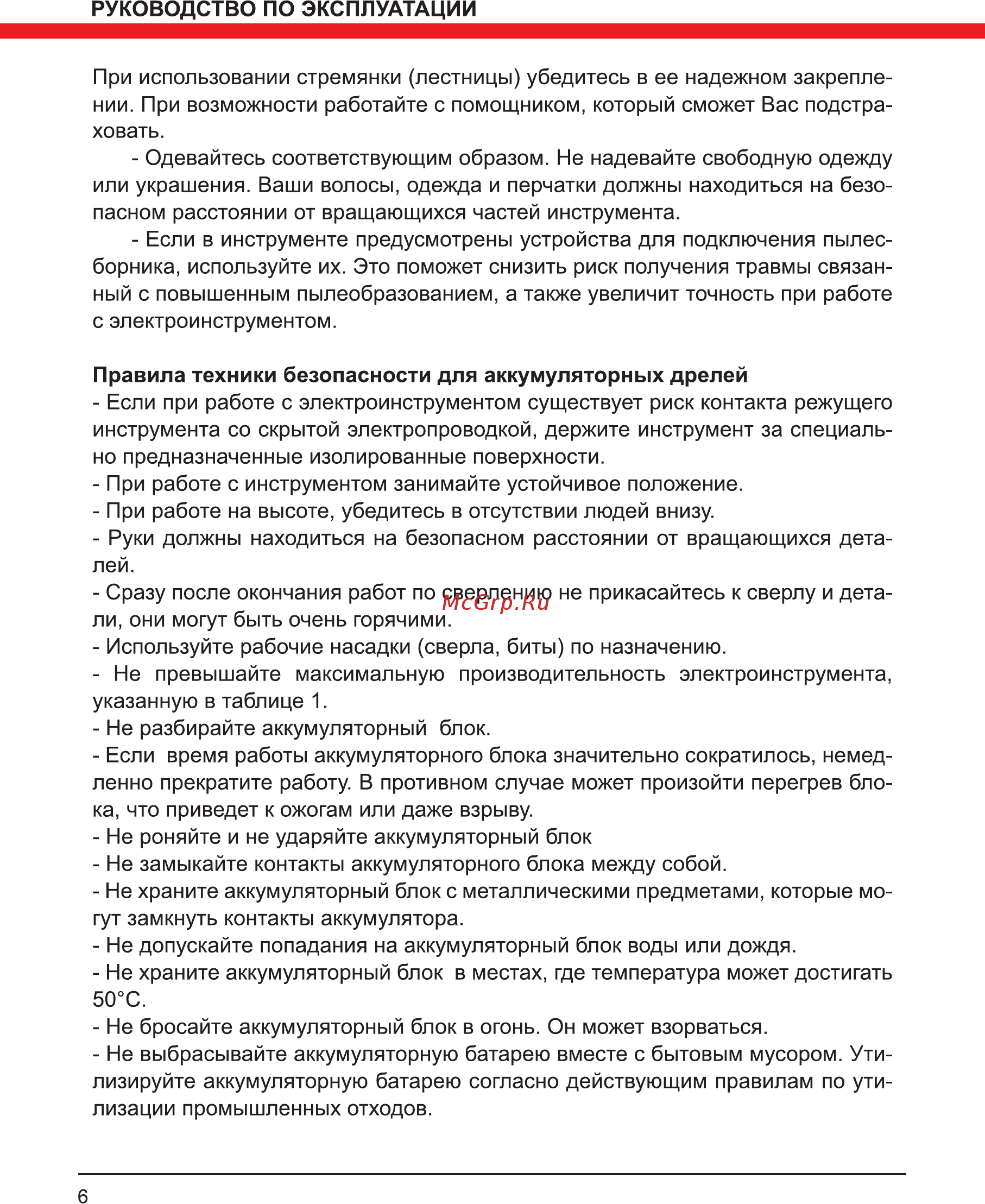 Elitech ДА 14ЛК2 (1.5Ач) Инструкция по эксплуатации онлайн [6/16] 269130