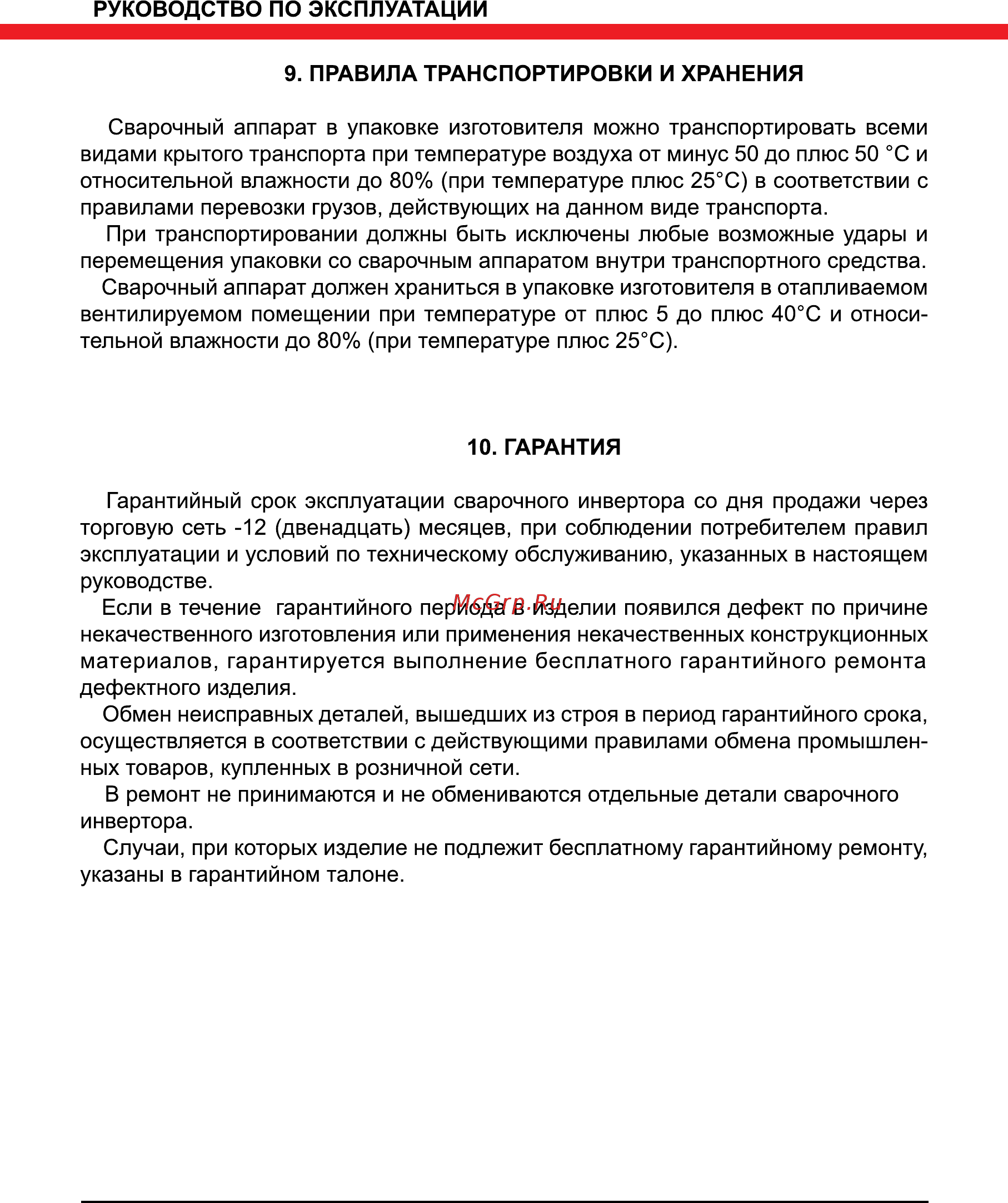 Elitech ИС 250П Инструкция по эксплуатации онлайн [17/20] 269498