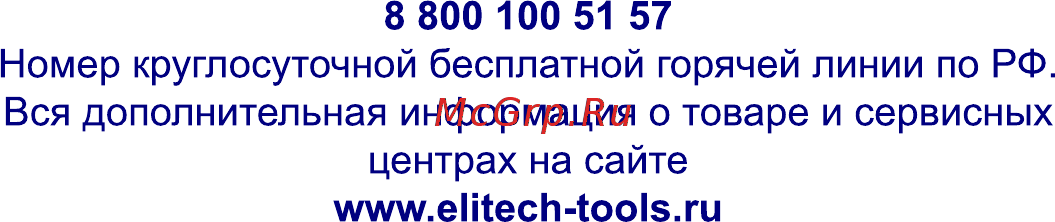 Elitech ИС 250П Инструкция по эксплуатации онлайн [20/20] 269498