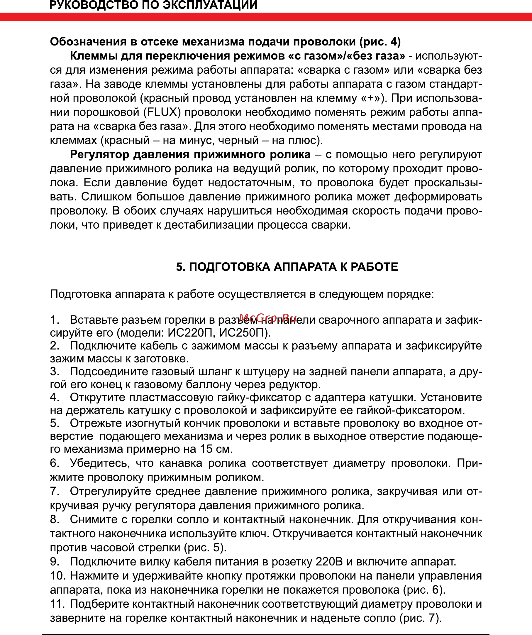Elitech ИС 250П Инструкция по эксплуатации онлайн [8/20] 269498
