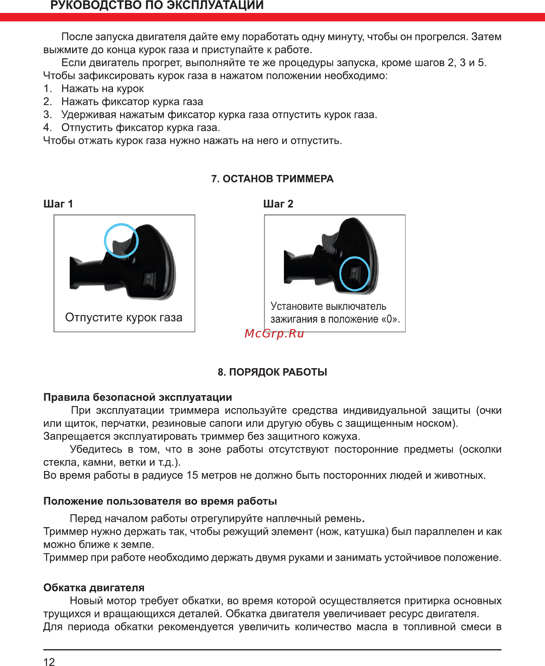 Elitech т 43р [12/20] Руководство по эксплуатации