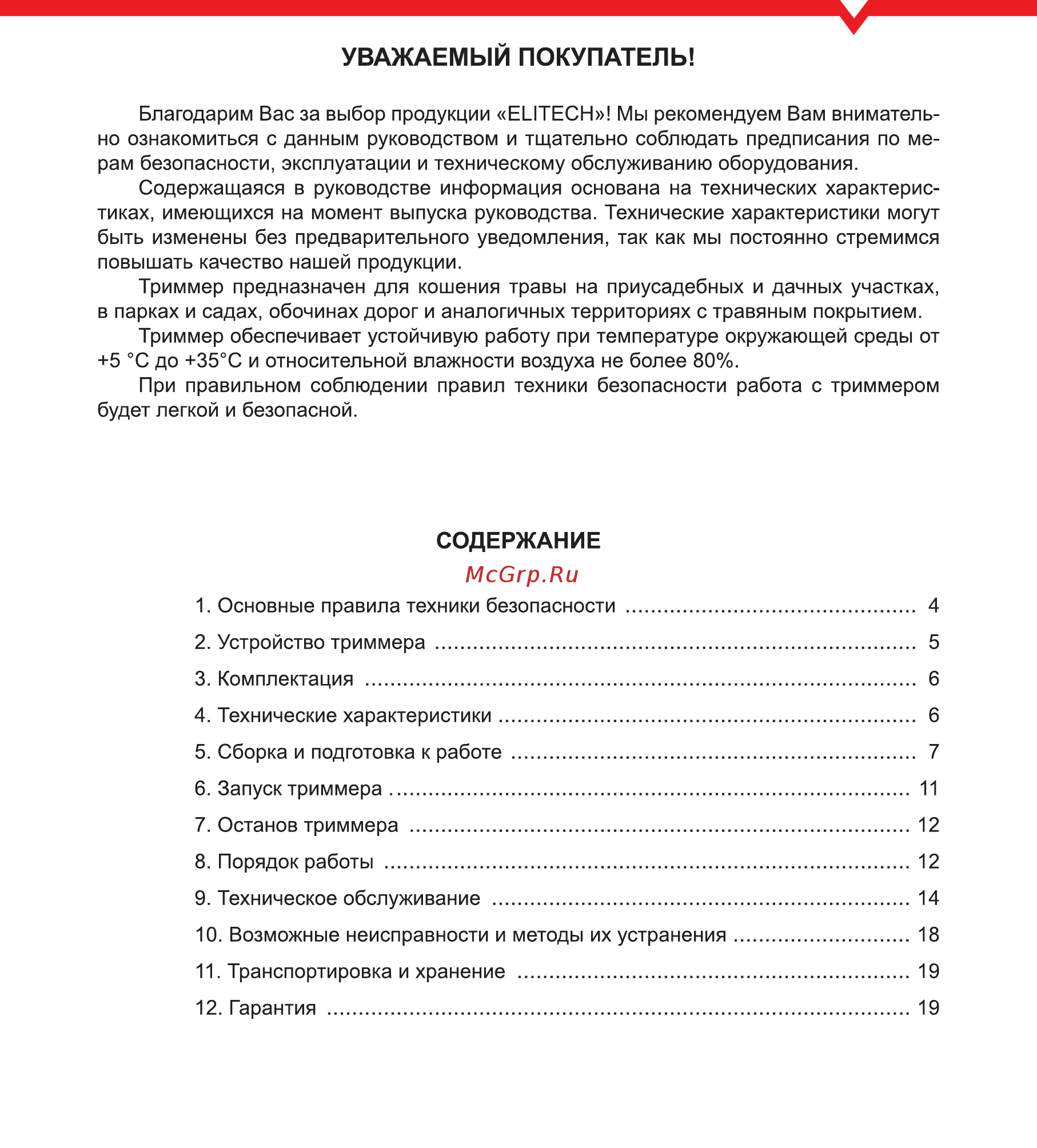 Elitech т 43р [3/20] Содержание