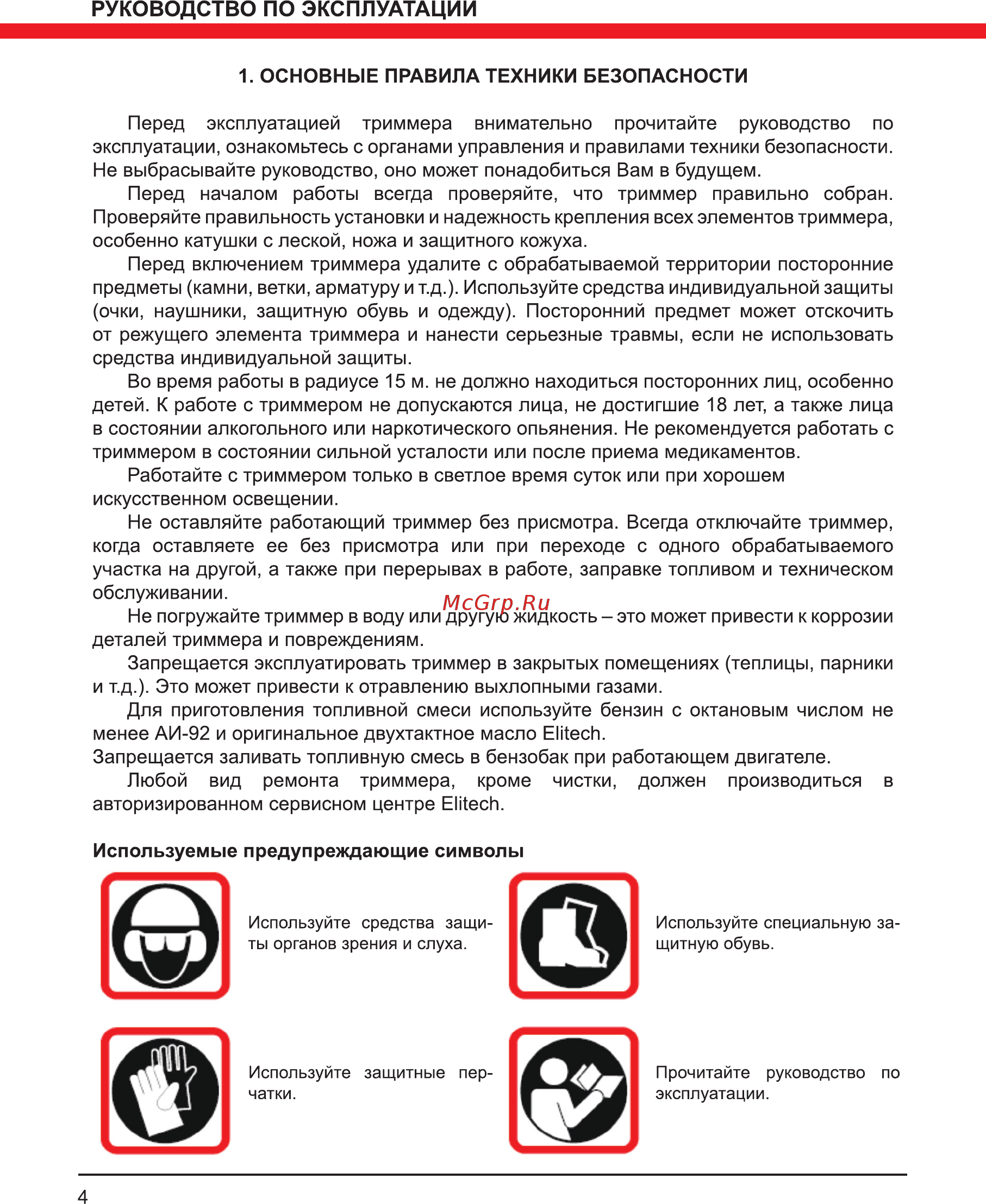 Elitech т 43р [4/20] Руководство по эксплуатации