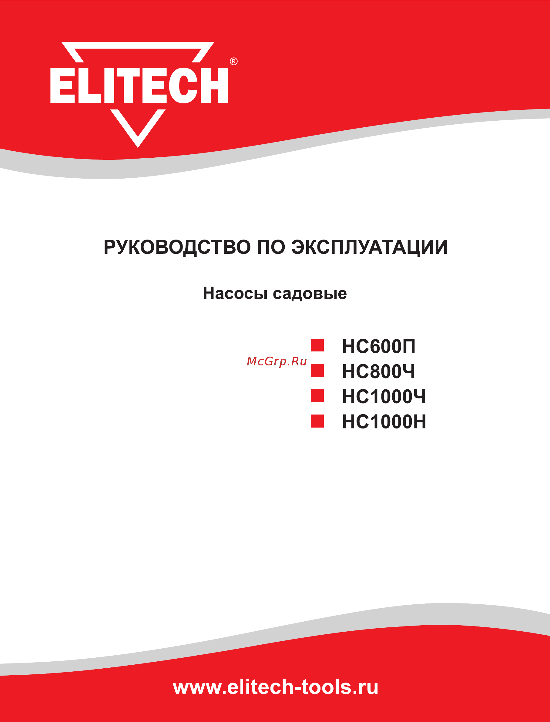 Elitech нс 1000н Инструкция по эксплуатации онлайн