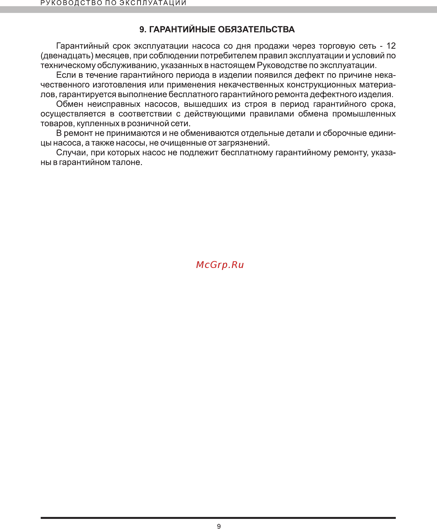 Elitech нс 1000н Инструкция по эксплуатации онлайн [10/12] 181595