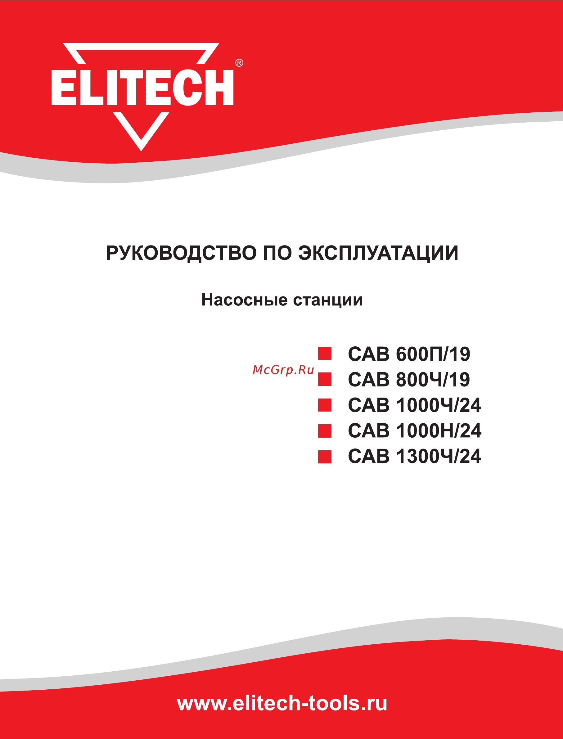 Elitech САВ 1000Ч/24 Руководство по эксплуатации онлайн