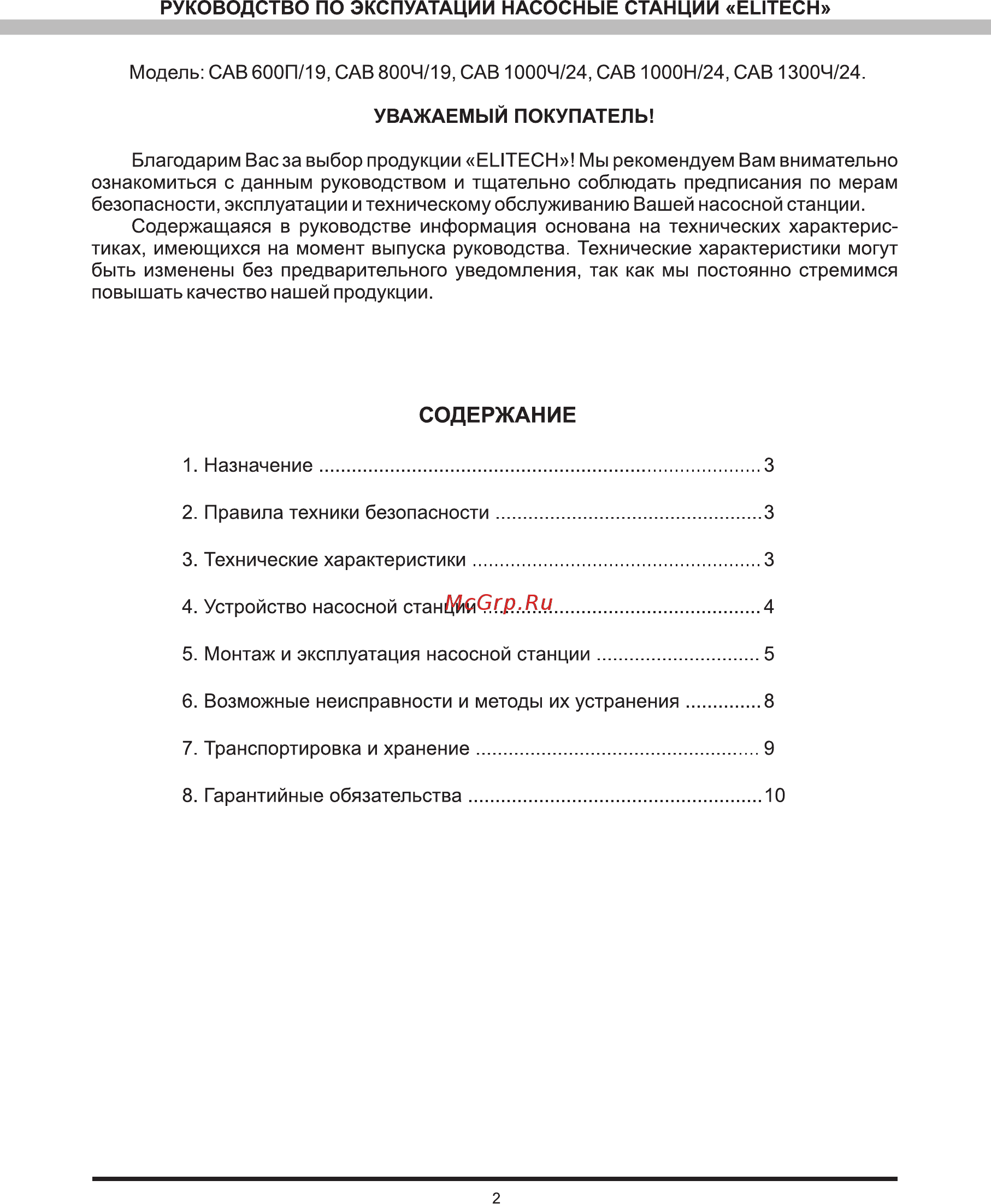 Elitech САВ 1000Ч/24 [3/12] Содержание
