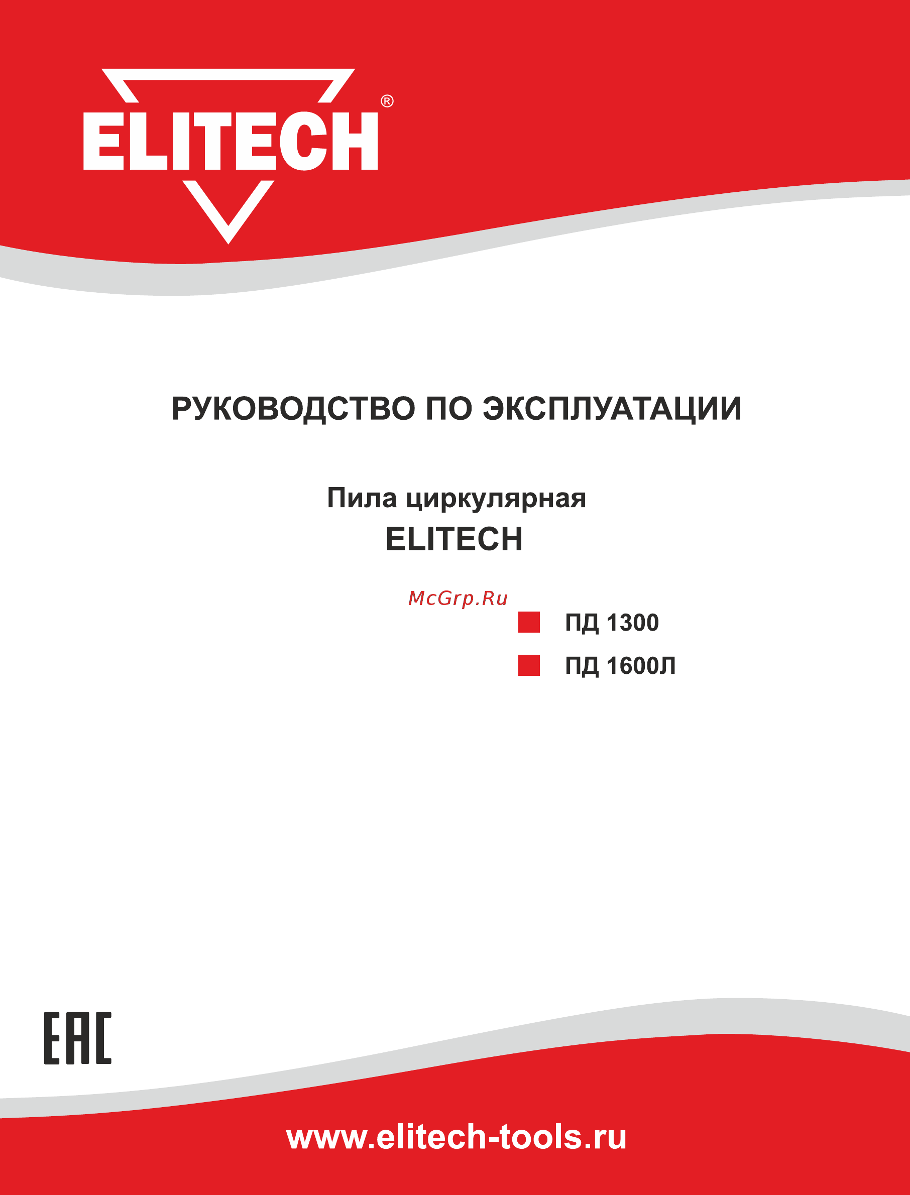 Elitech ПД 1600Л Инструкция по эксплуатации онлайн