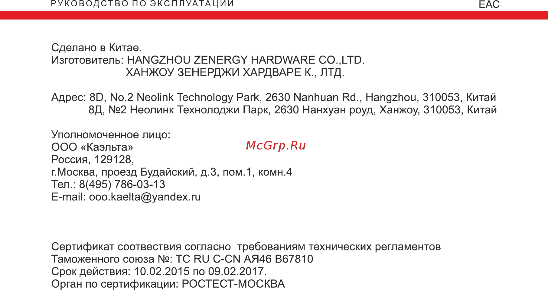 Elitech ПД 1600Л [11/12] Страница 11