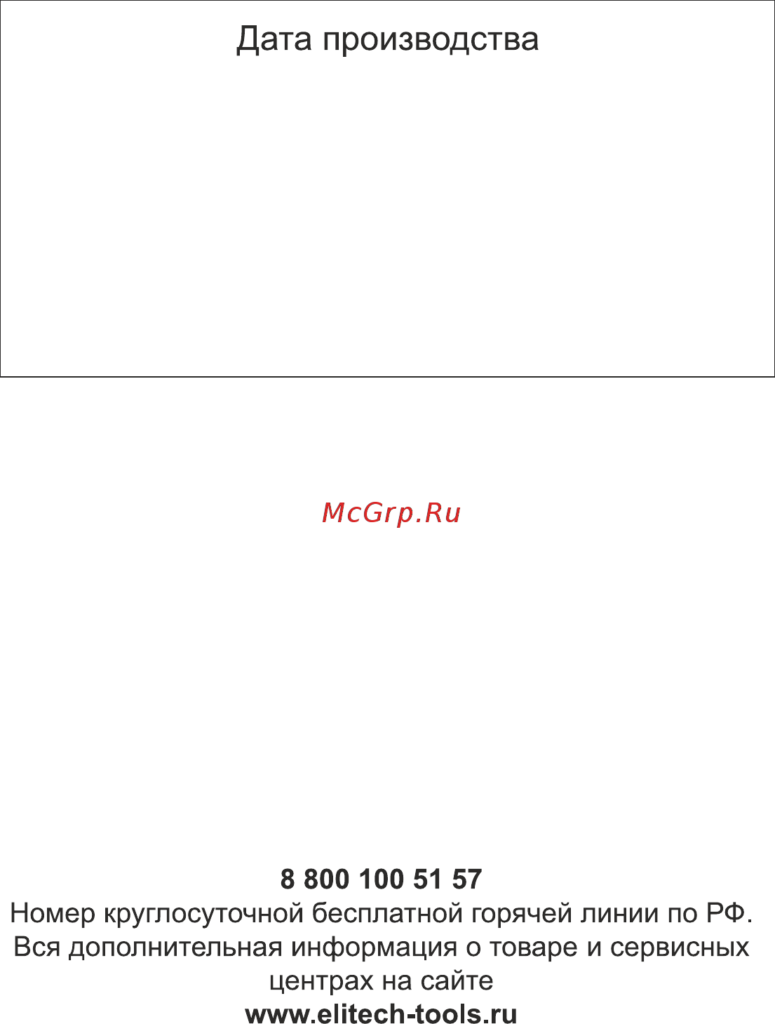 Elitech ПД 1600Л [12/12] Страница 12