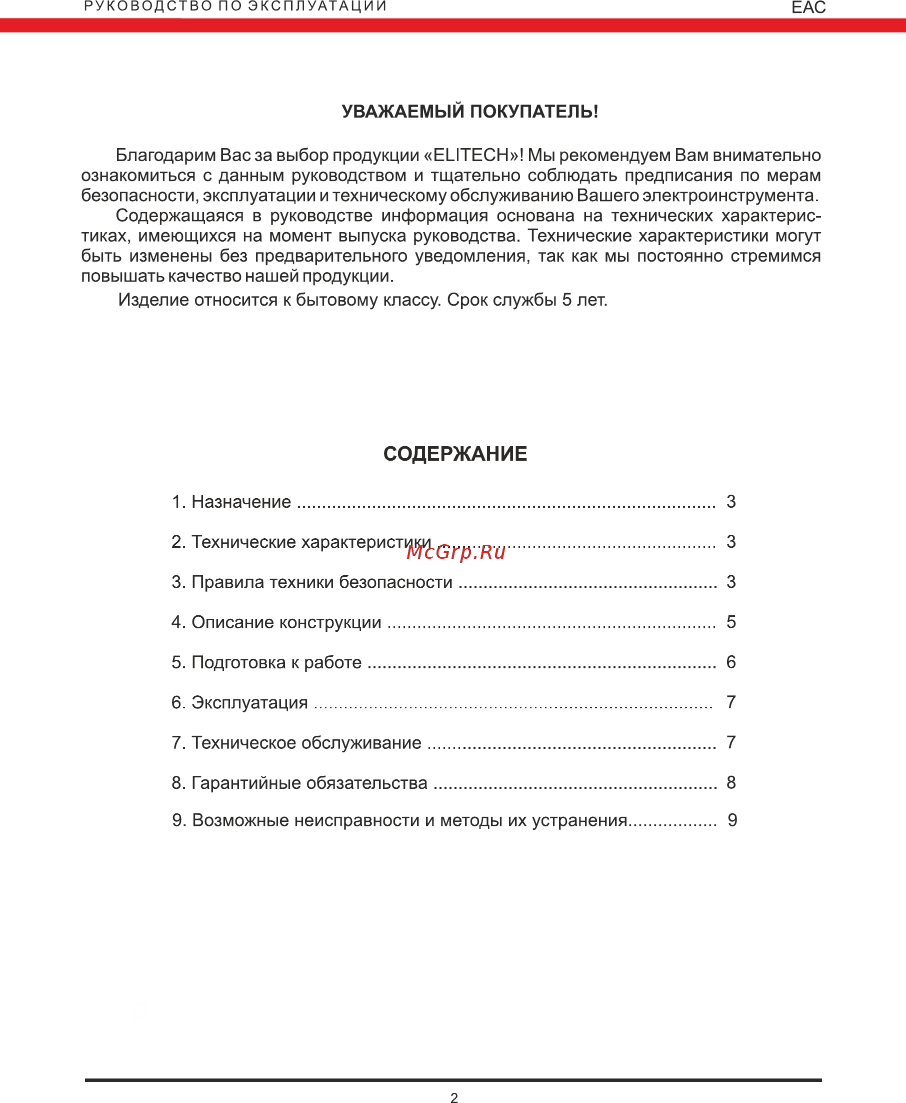 Elitech ПД 1600Л [3/12] Страница 3