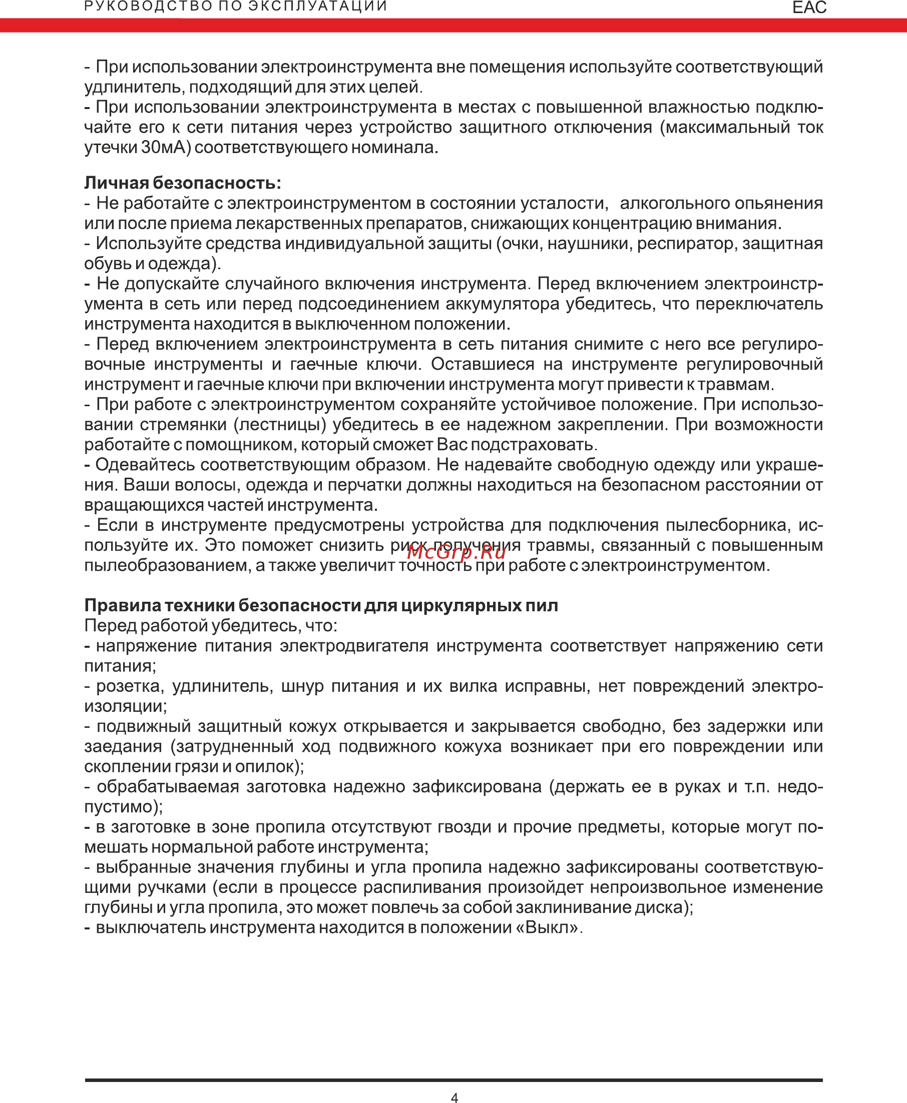 Elitech ПД 1600Л [5/12] Страница 5