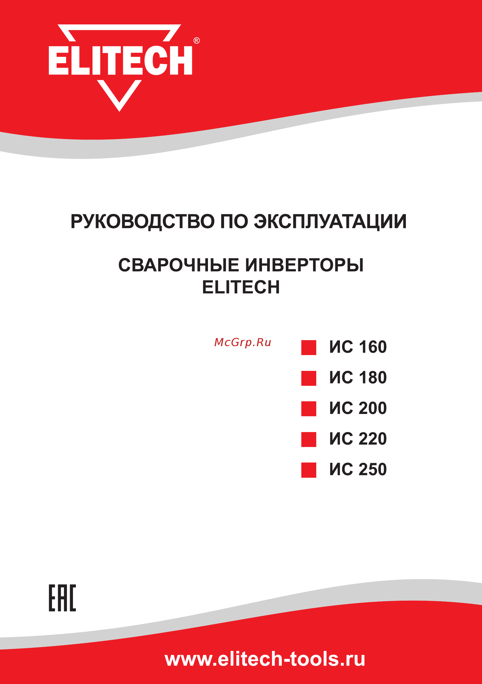 Elitech ИС 200 Инструкция по эксплуатации онлайн