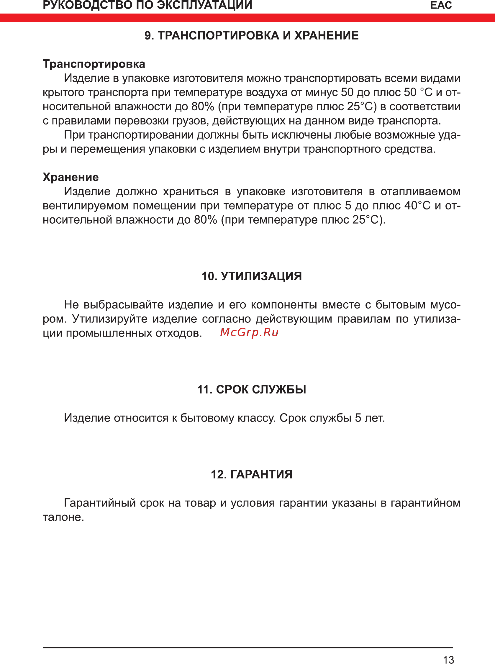 Elitech ис 220 Инструкция по эксплуатации онлайн [13/16] 181602