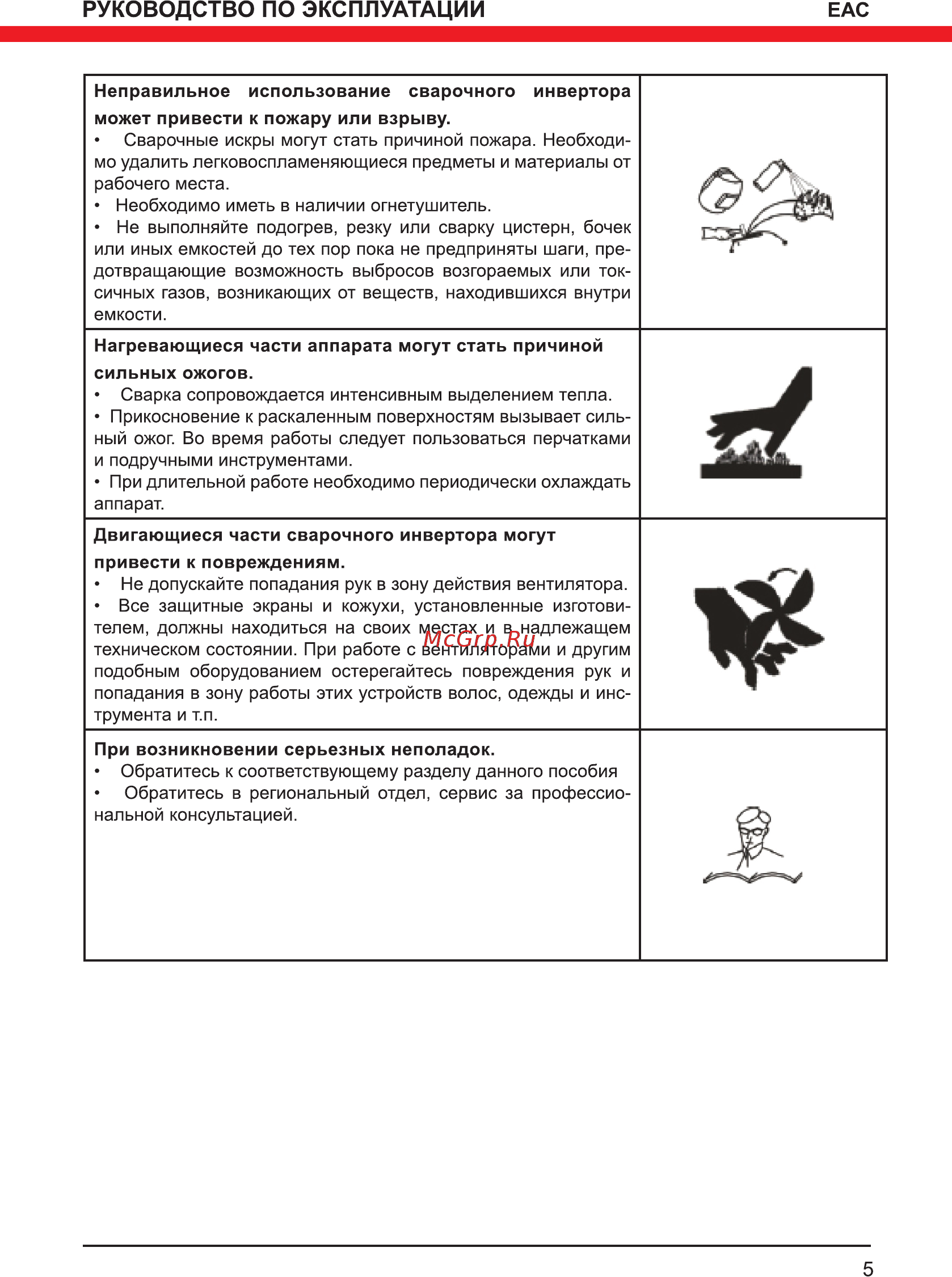 Elitech ис 220 [5/16] Руководство по эксплуатации