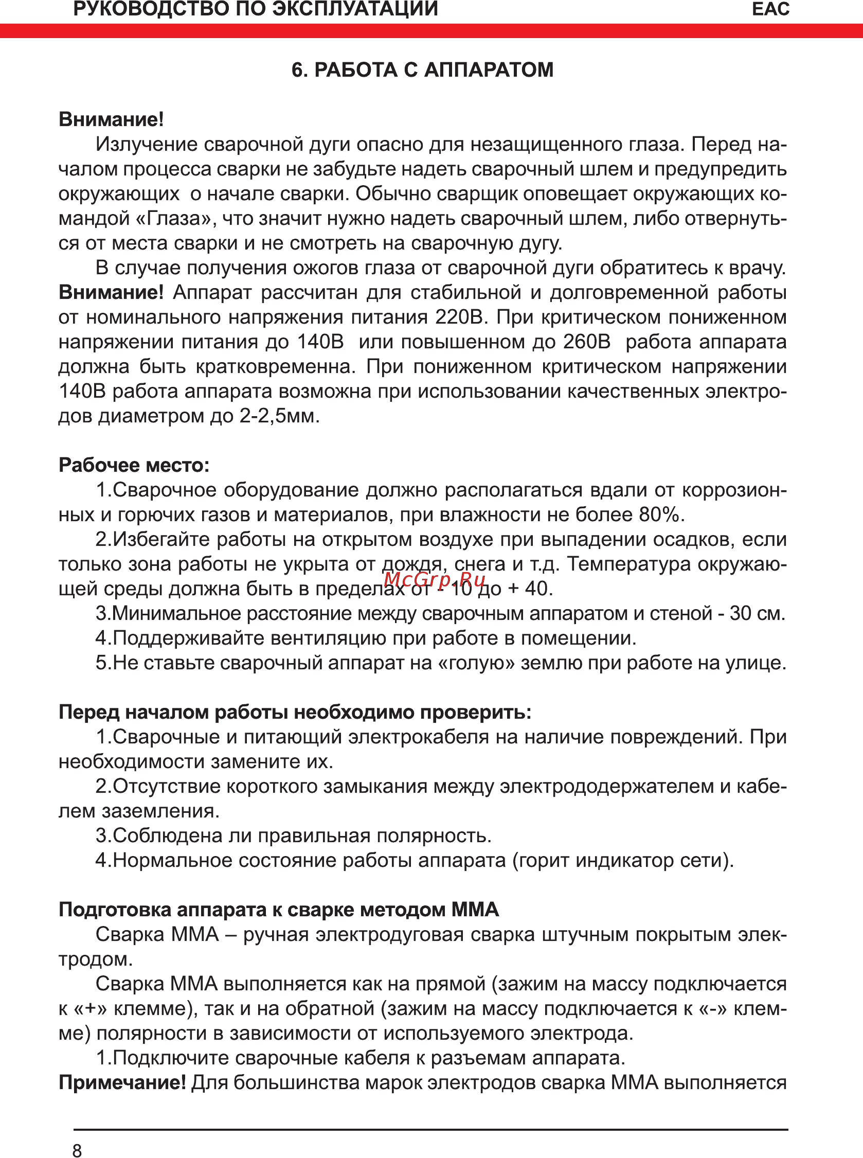 Elitech ис 220 Инструкция по эксплуатации онлайн [8/16] 181602