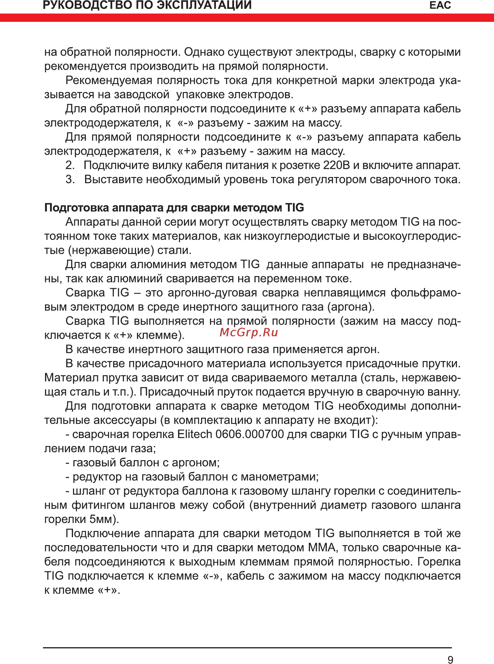Elitech ис 220 Инструкция по эксплуатации онлайн [9/16] 181602