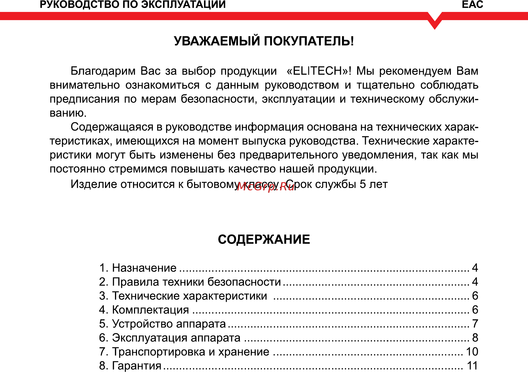 Elitech спт 1000 e1704.002.00 204460 [3/12] Содержание