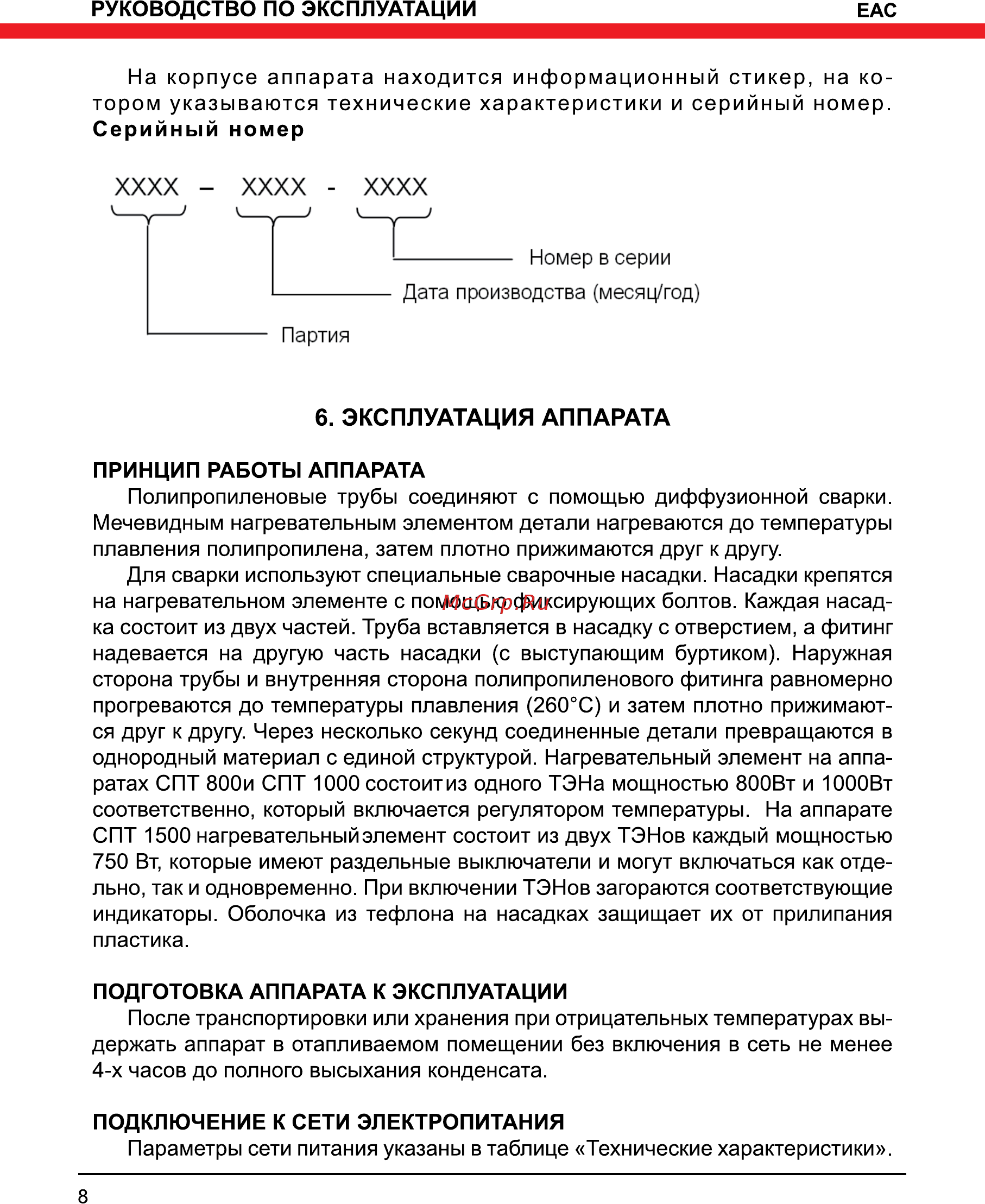 Elitech спт 1000 e1704.002.00 204460 [8/12] Эксплуатация аппарата