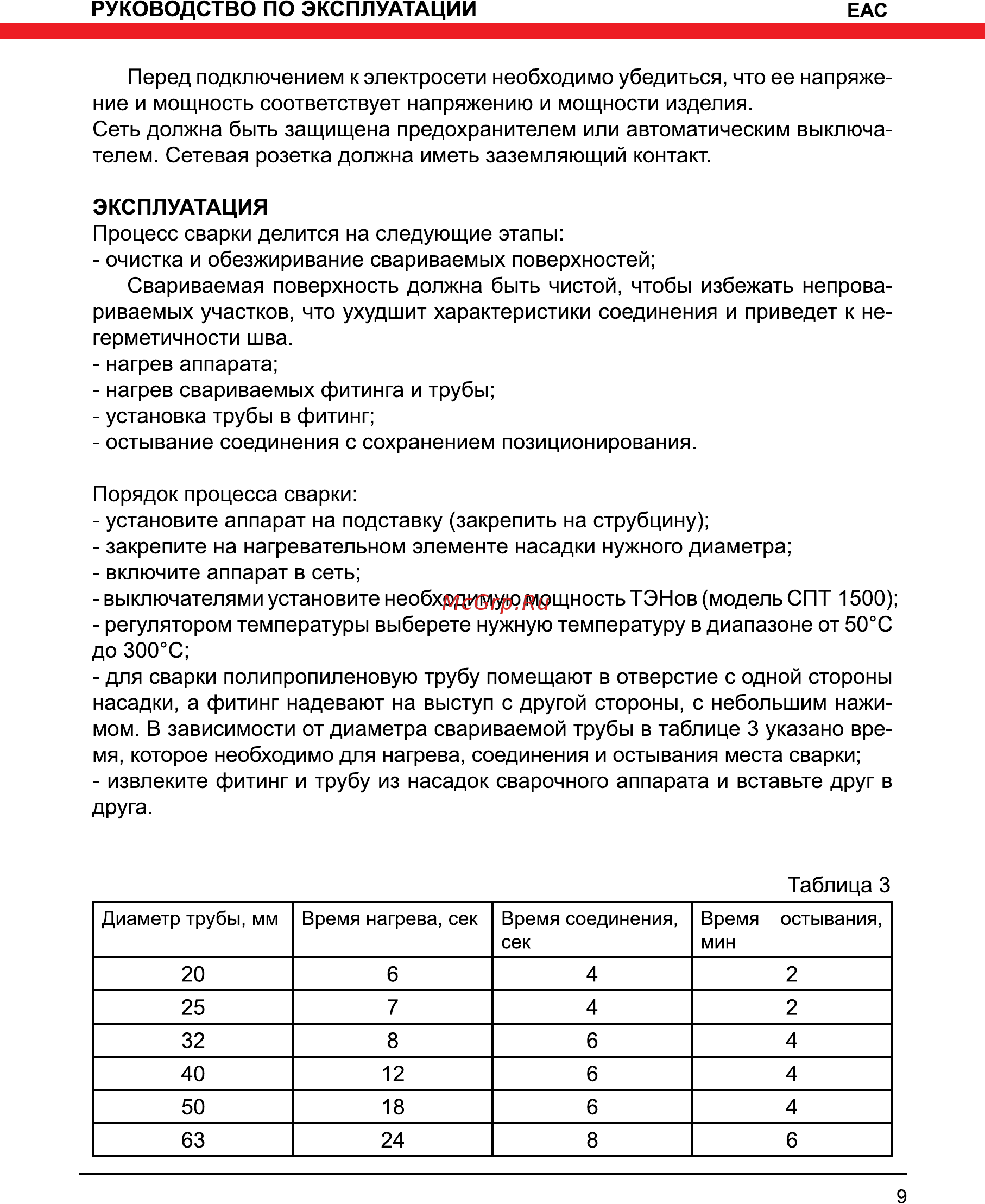 Elitech спт 1000 e1704.002.00 204460 Инструкция по эксплуатации онлайн [9/12] 816265