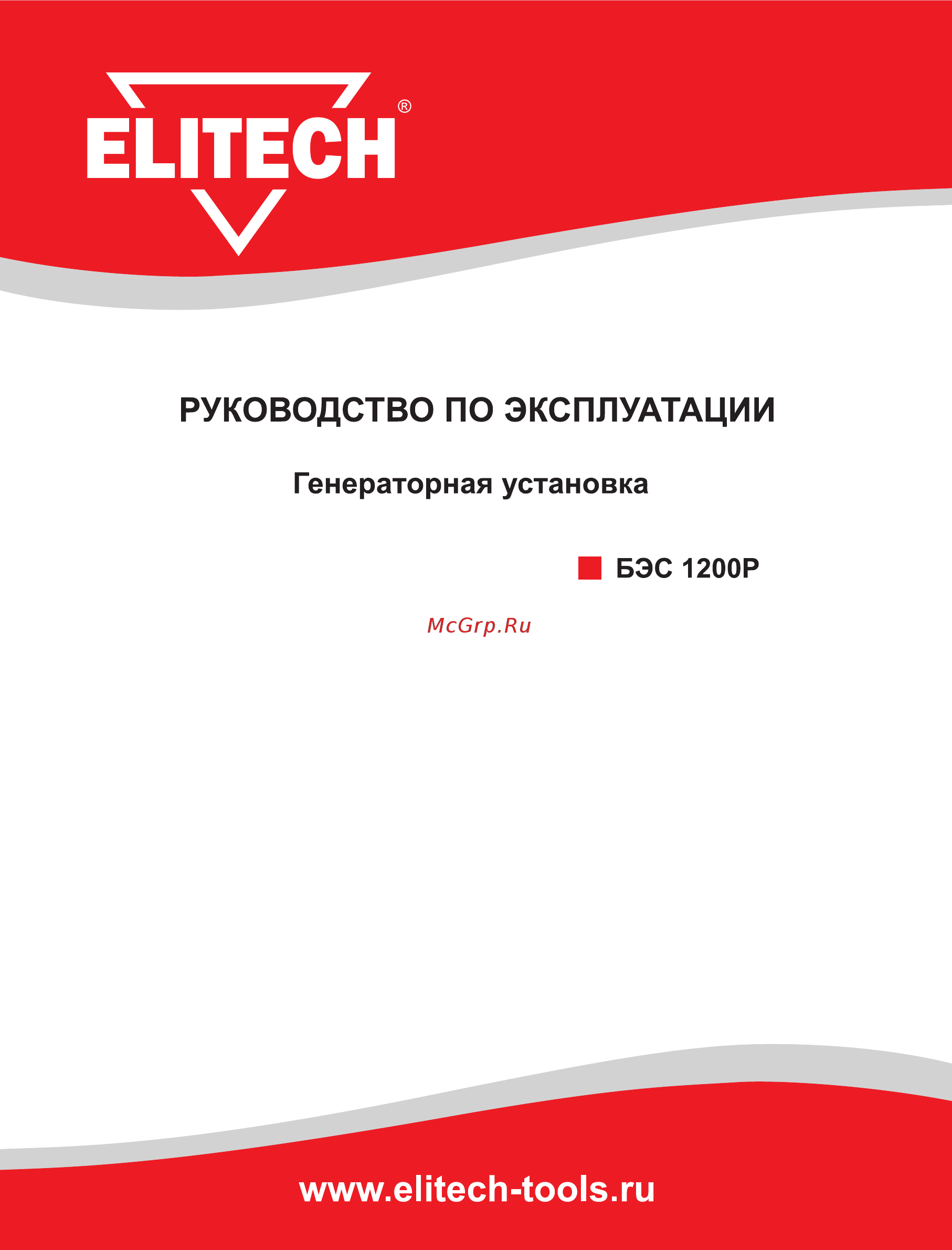 Elitech бэс 1200р Инструкция по эксплуатации онлайн