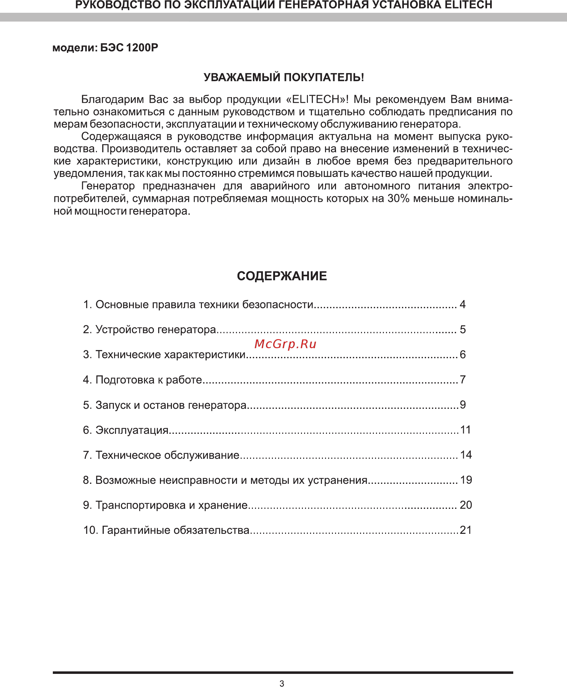 Elitech бэс 1200р [3/24] Содержание