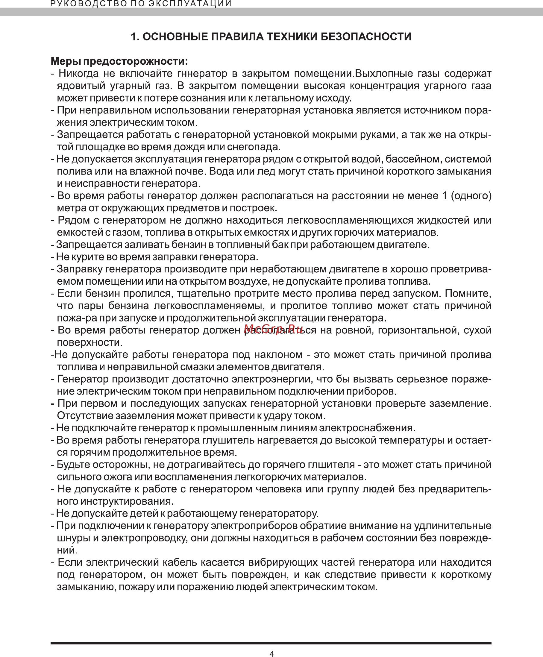 Elitech бэс 1200р Инструкция по эксплуатации онлайн [4/24] 181606
