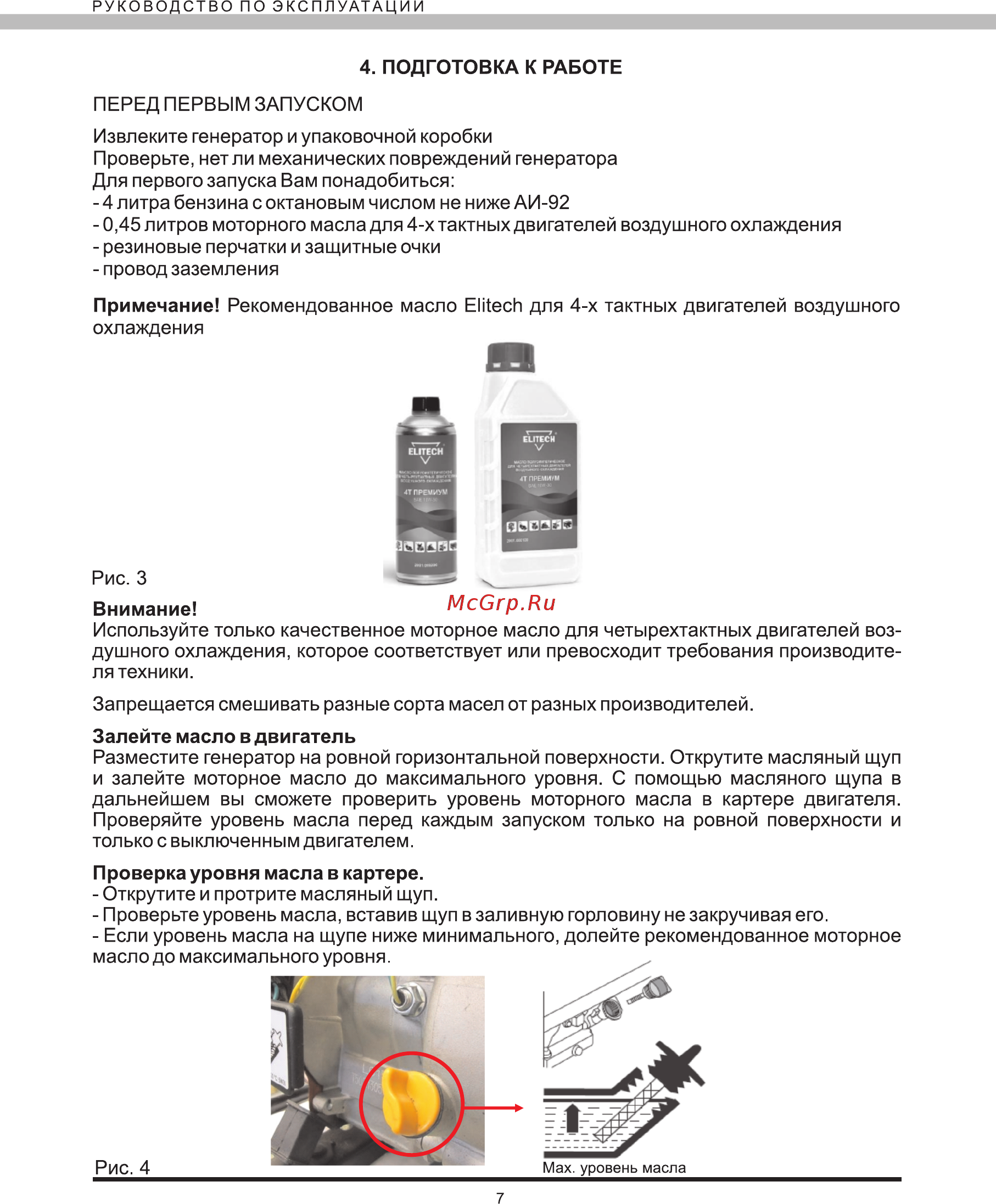 Elitech бэс 1200р Инструкция по эксплуатации онлайн [7/24] 181606