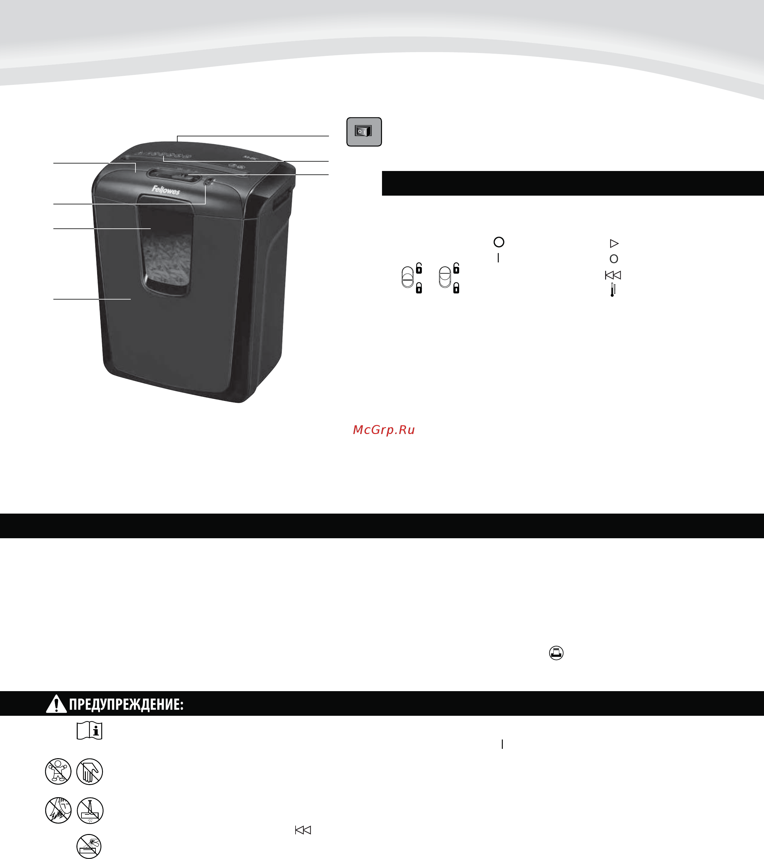 Fellowes powershred m-8c [24/40] Важные правила техники безопасности прочтите перед использованием