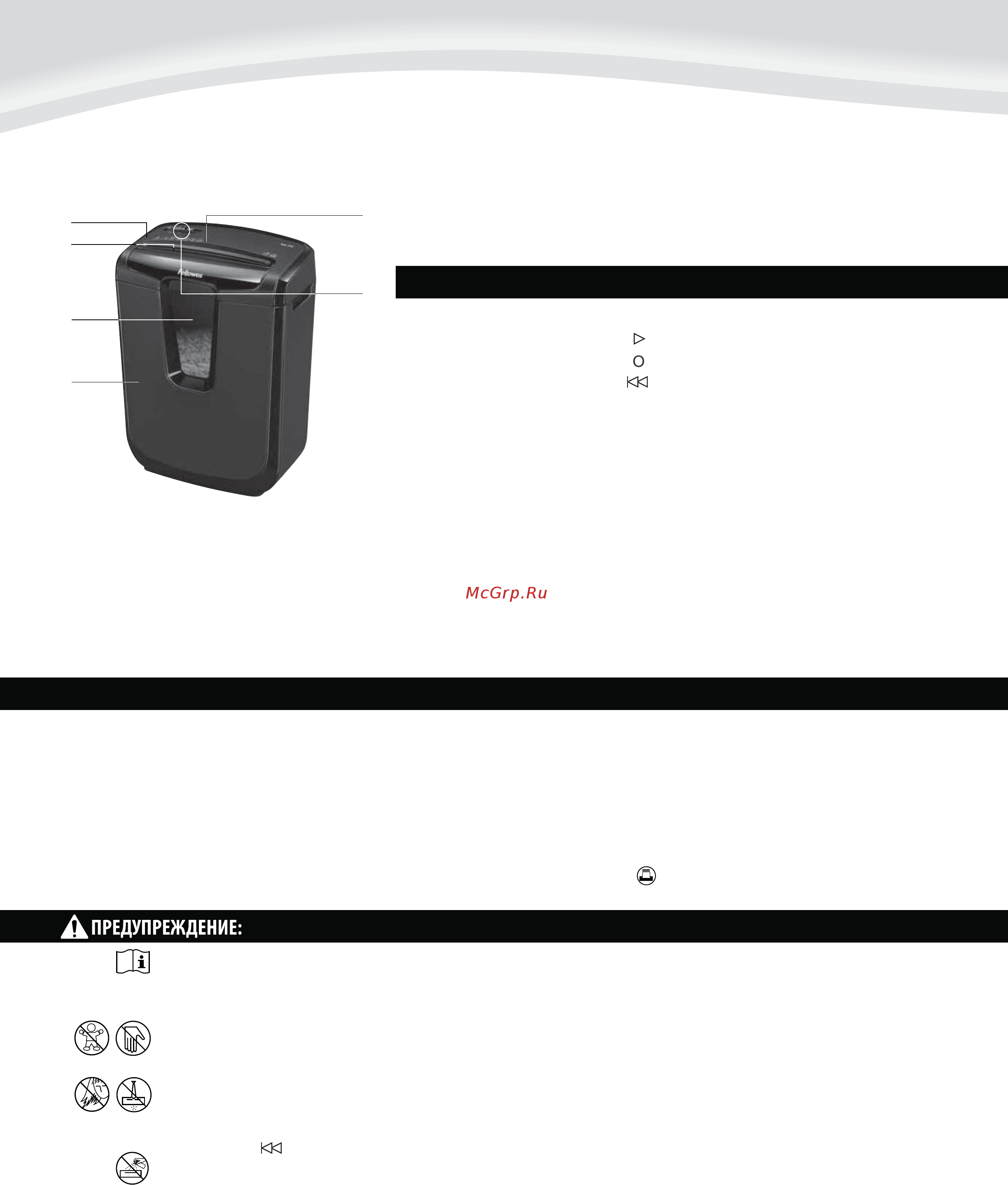 Fellowes powershred m-7c [24/40] Условные обозначения