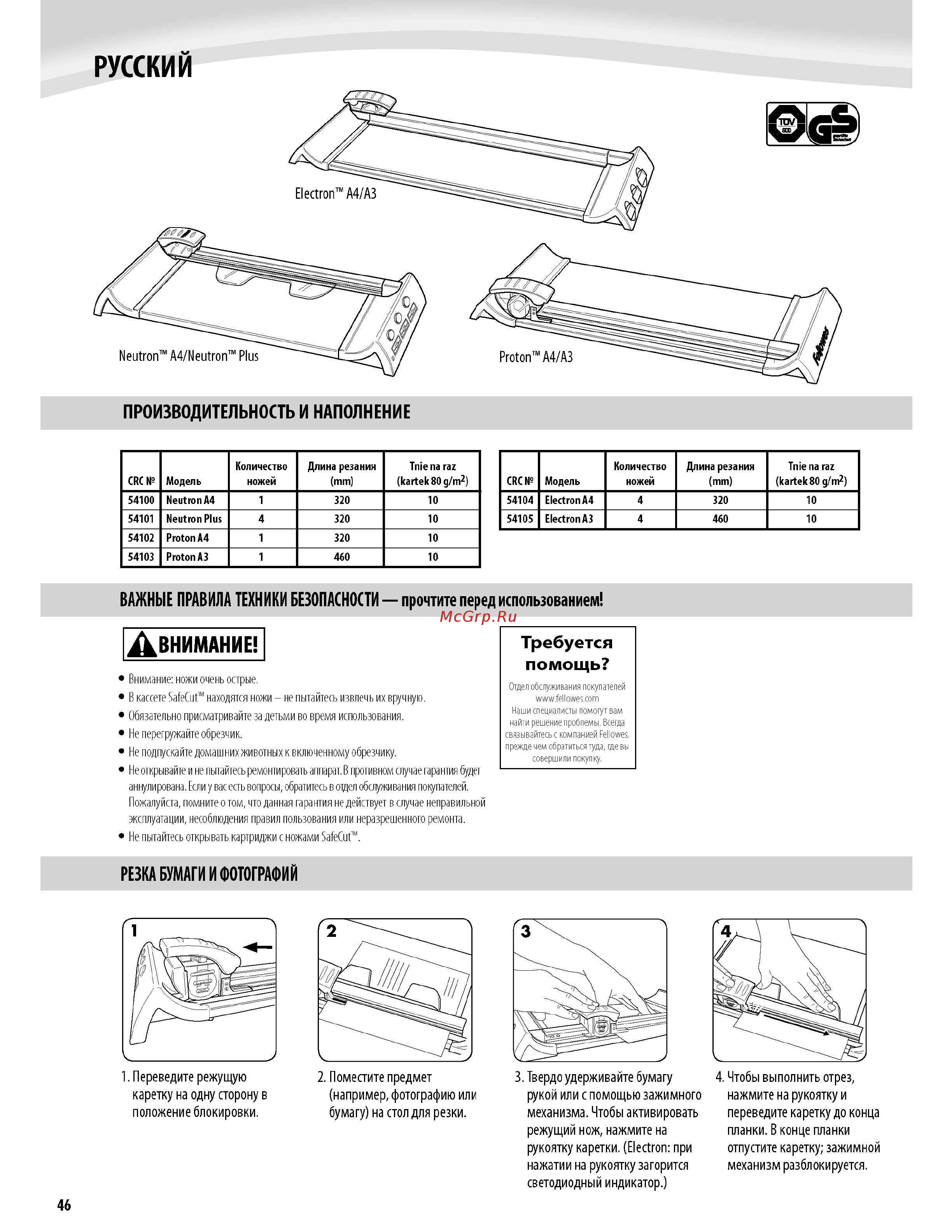 Fellowes SafeCut Electron A3  FS 54105 [35/58] Русский
