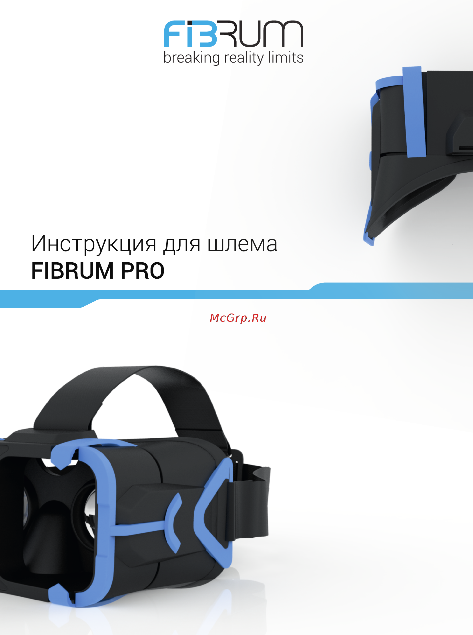 Fibrum pro Инструкция по эксплуатации онлайн