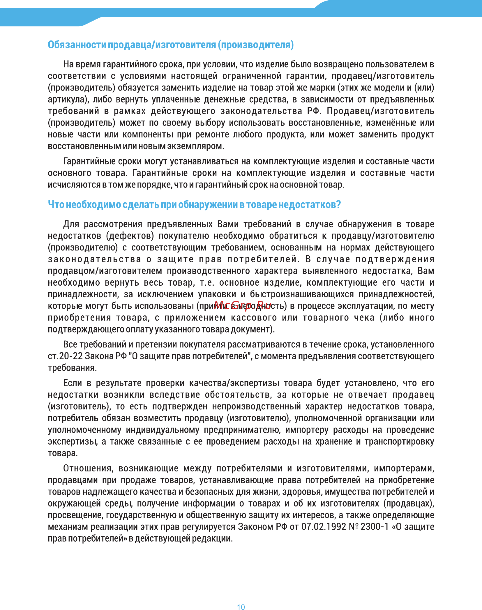Fibrum pro [10/12] Обязанности продавца изготовителя производителя