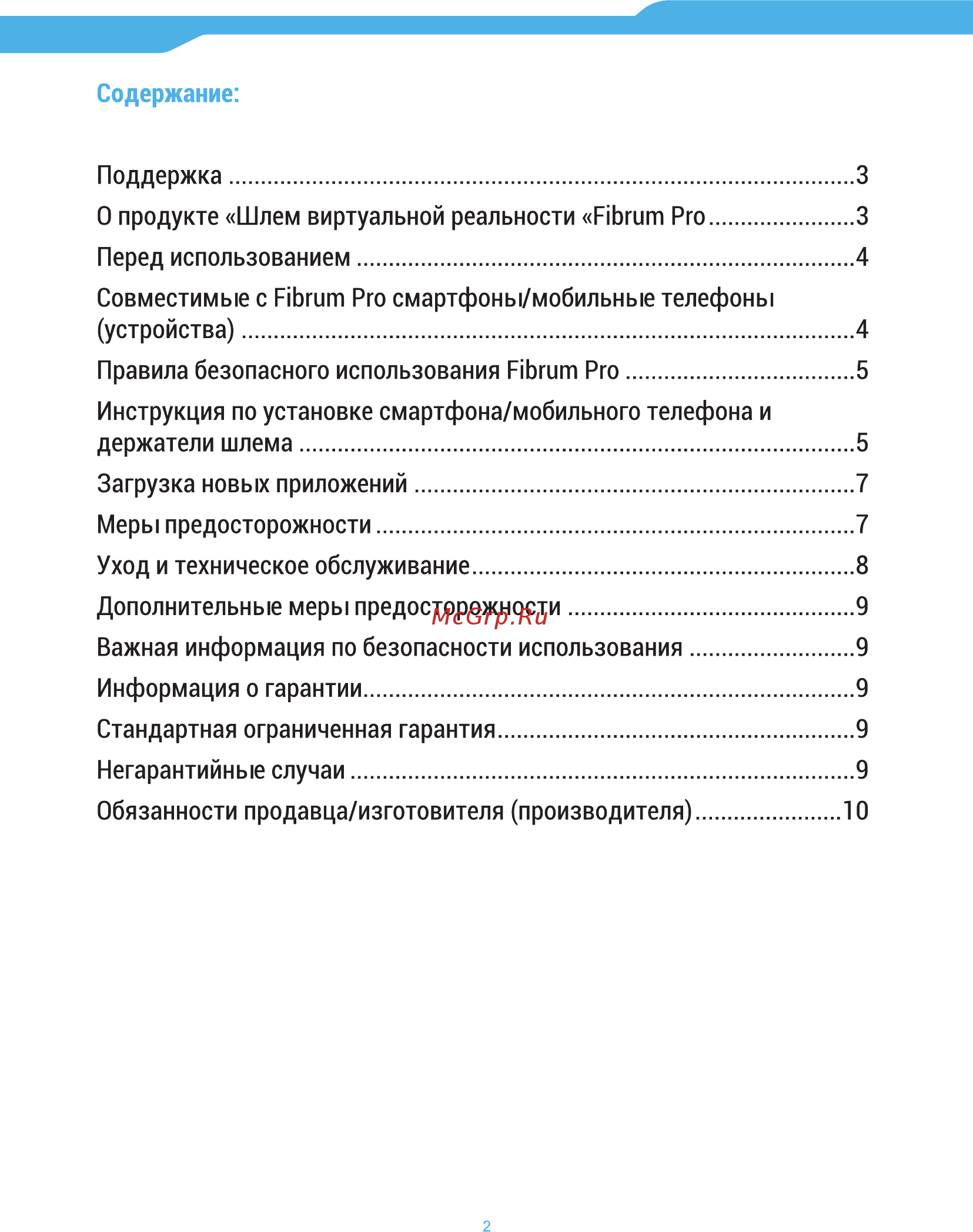 Fibrum pro Инструкция по эксплуатации онлайн [2/12] 181656