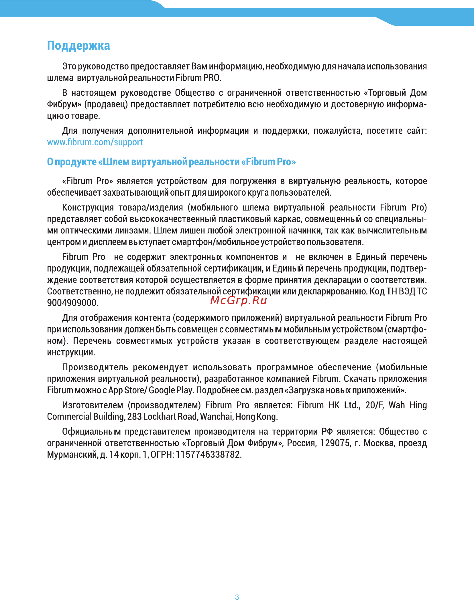 Fibrum pro [3/12] Поддержка