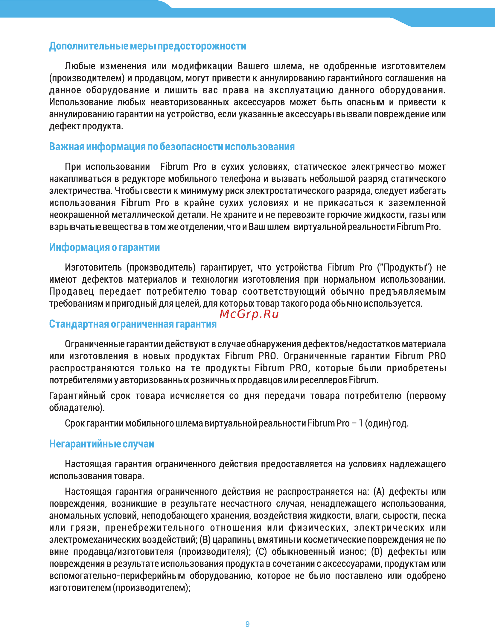 Fibrum pro [9/12] Важная информация по безопасности использования