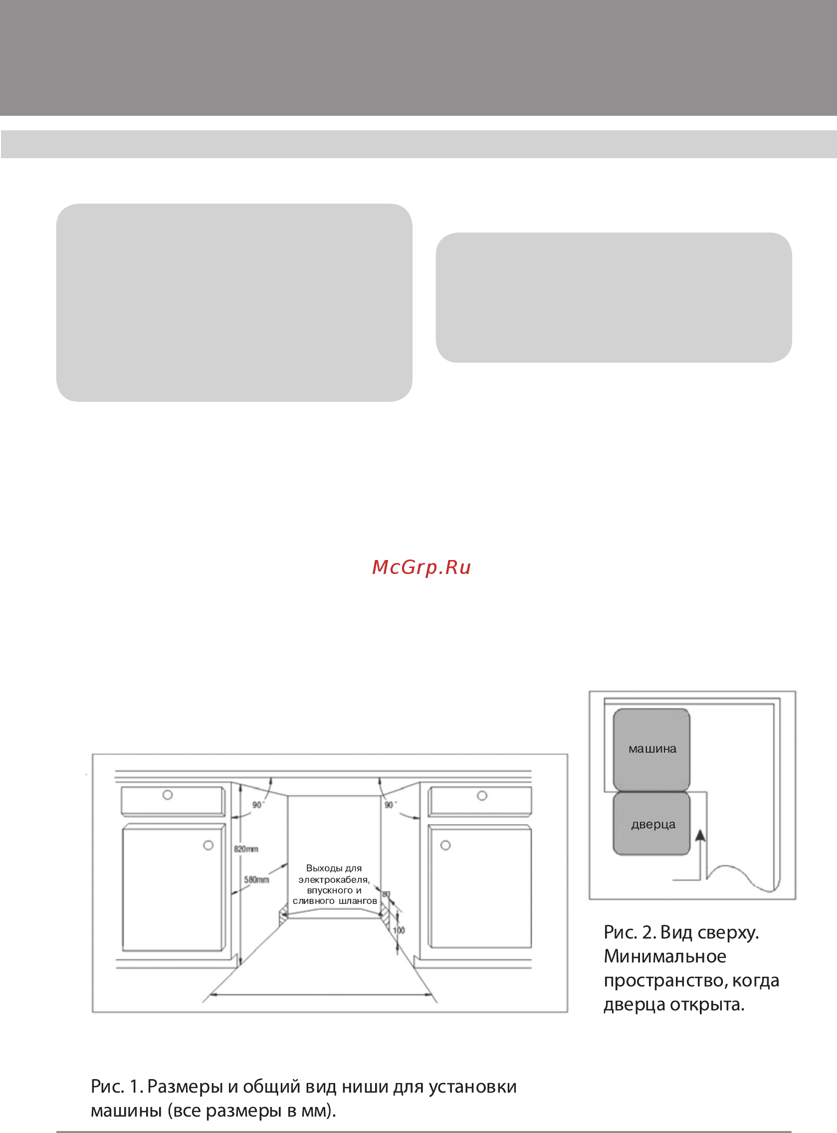 Flavia bi 45 kaskata light s [19/32] Посудомоечные машины