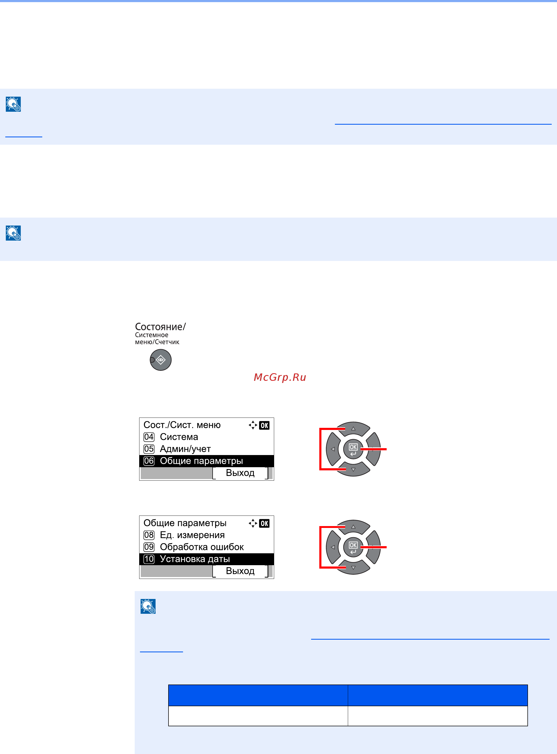 Kyocera TASKalfa 1801 [43/288] Настройки аппарата по умолчанию