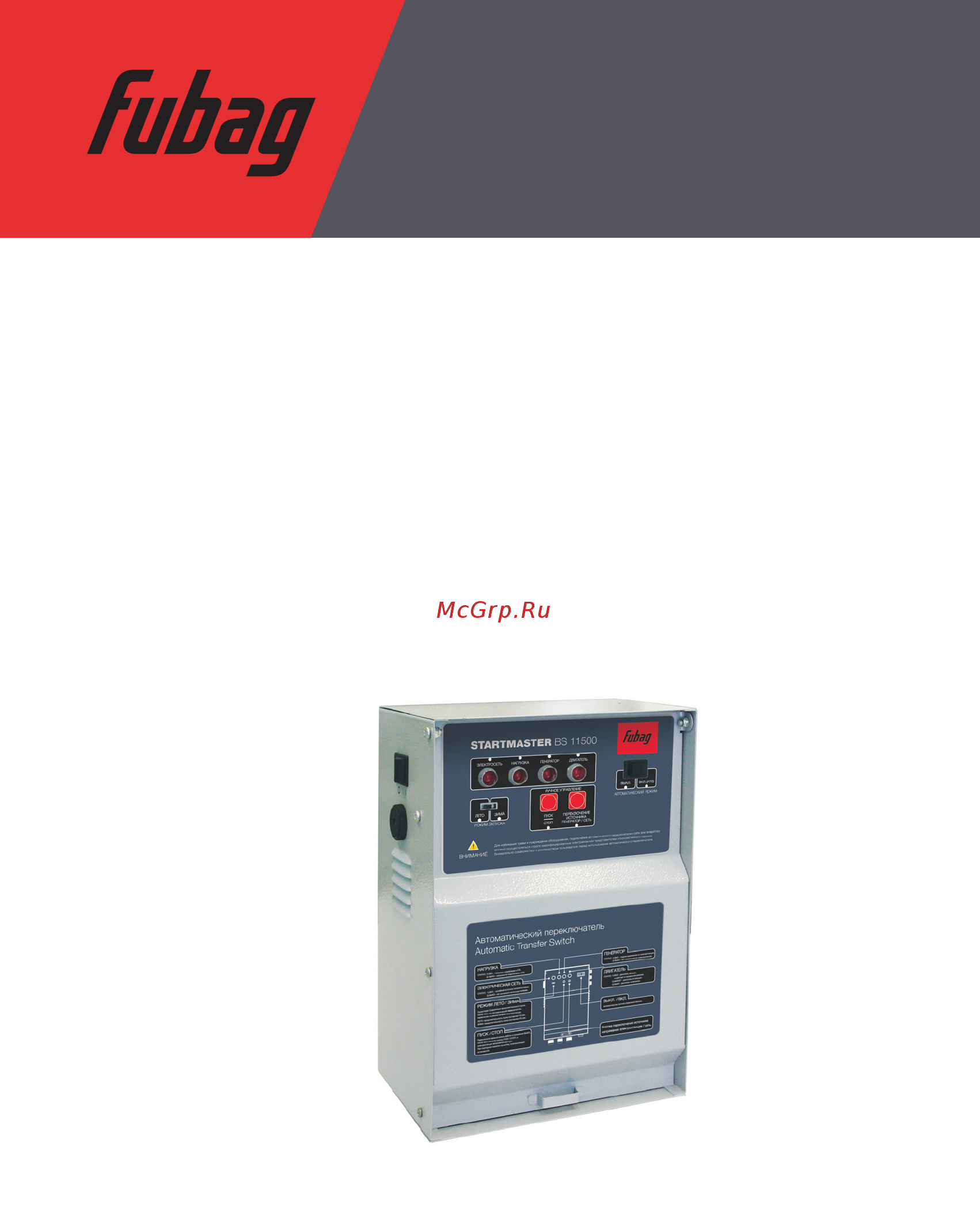 Fubag Startmaster bs 11500 Инструкция по эксплуатации онлайн