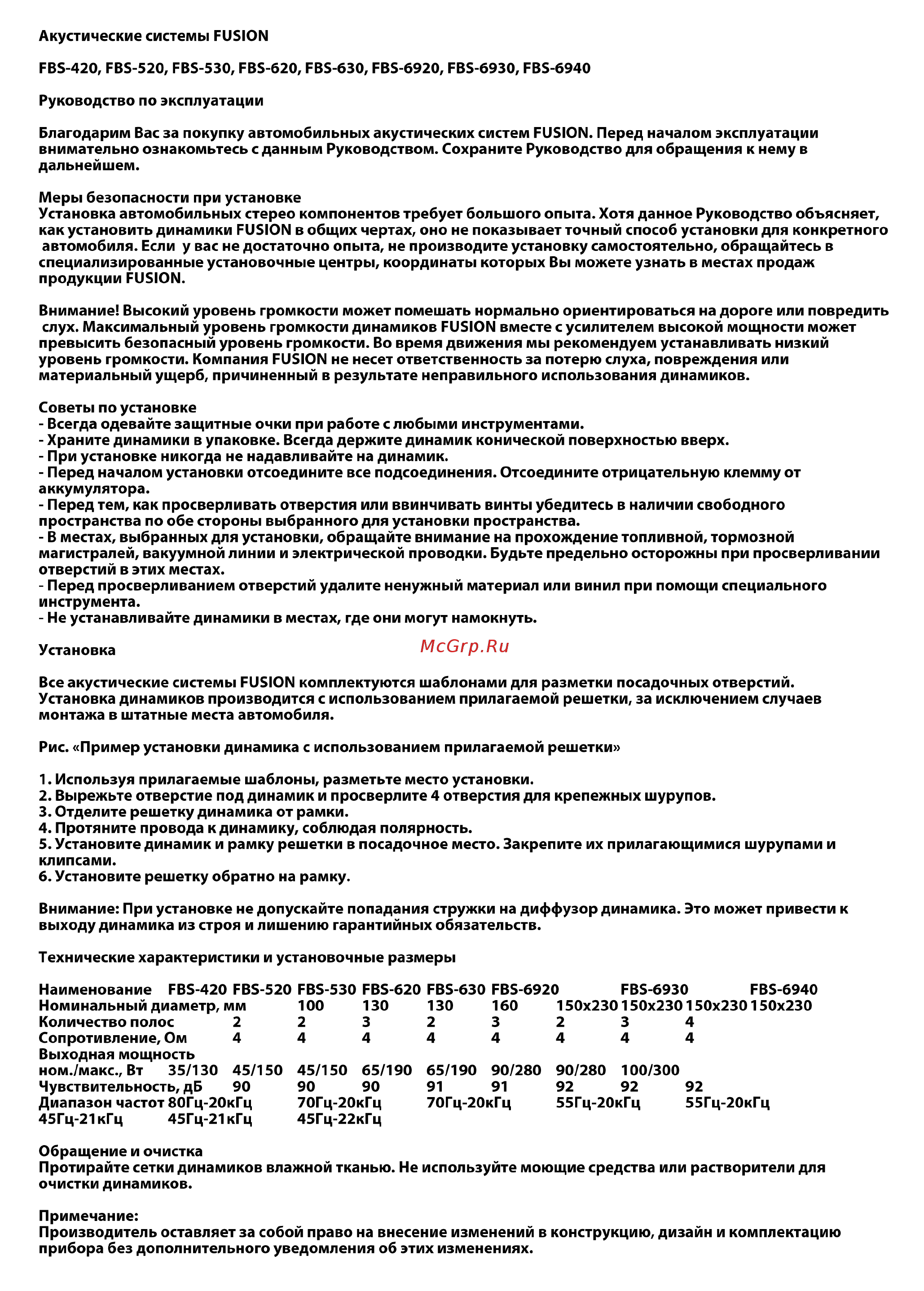 Fusion FBS-630 Инструкция по эксплуатации онлайн